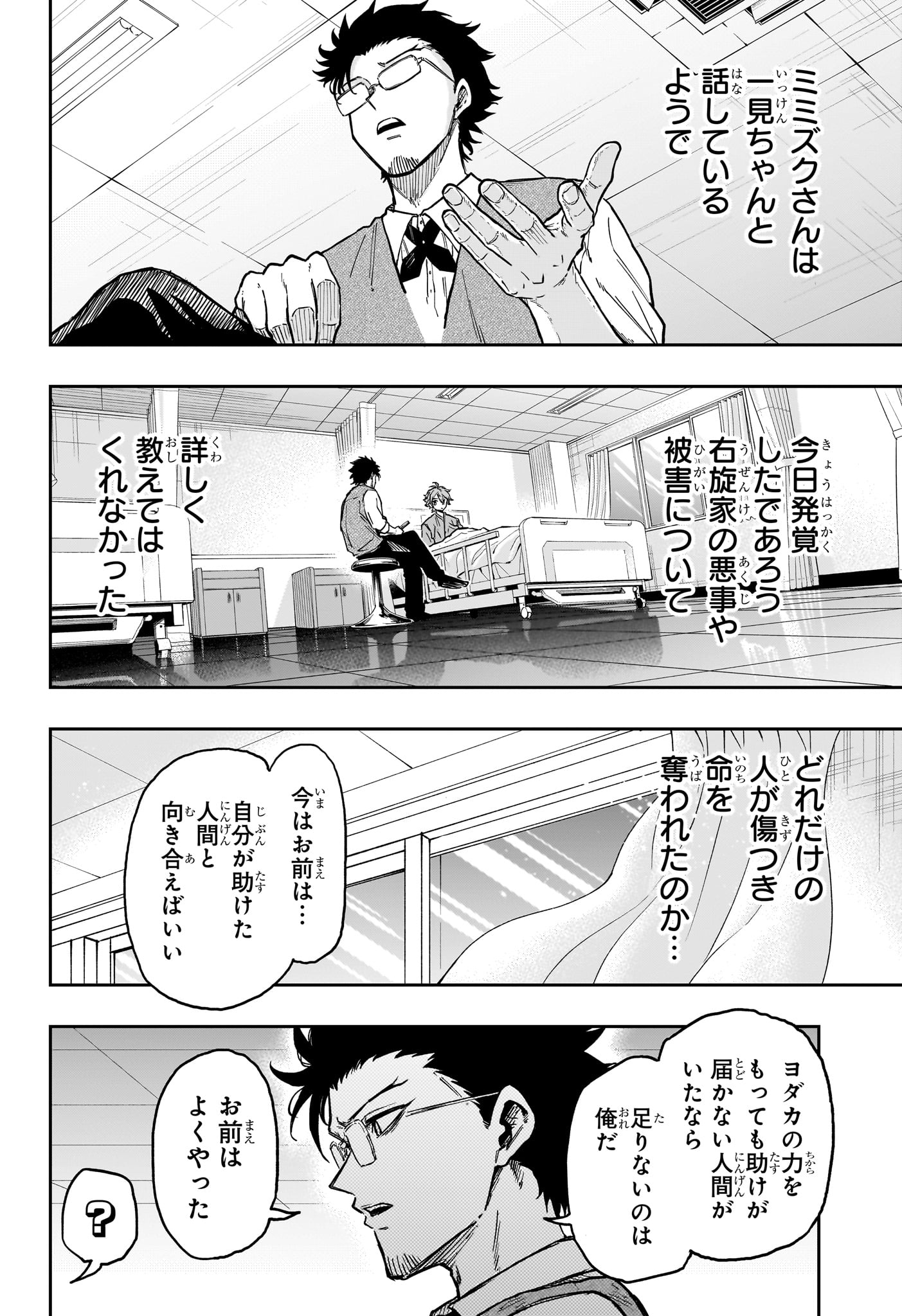 Shinobi Undercover - Chapter 83 - Page 4