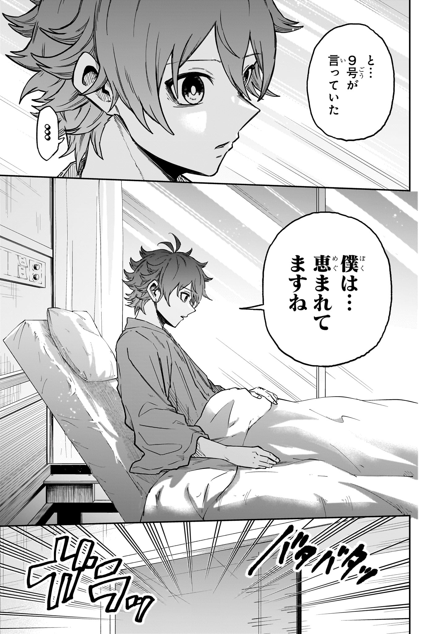 Shinobi Undercover - Chapter 83 - Page 5