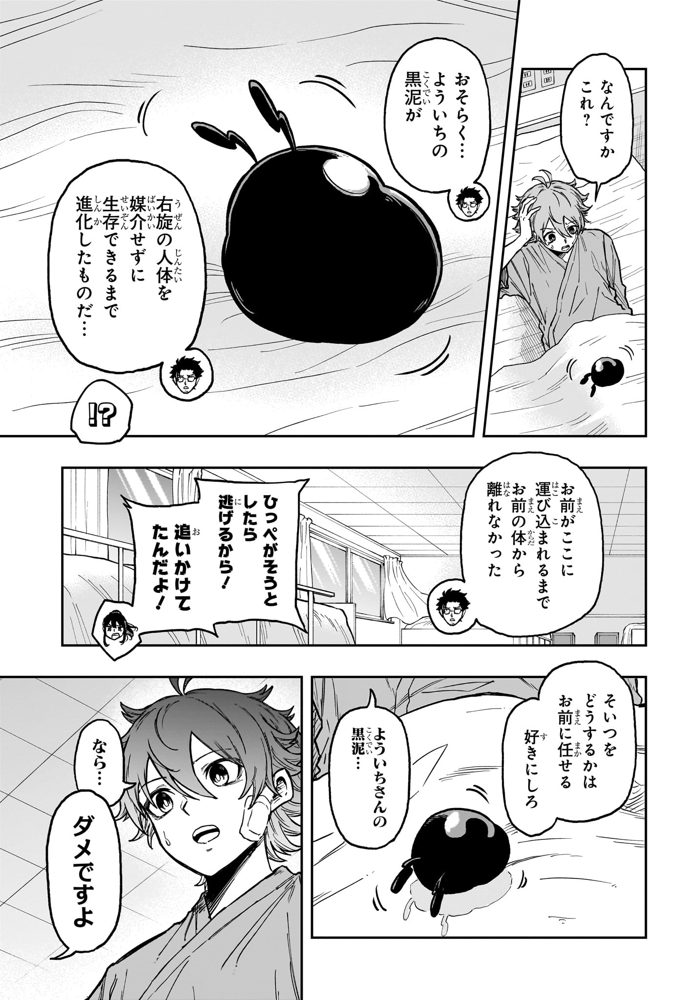 Shinobi Undercover - Chapter 83 - Page 7