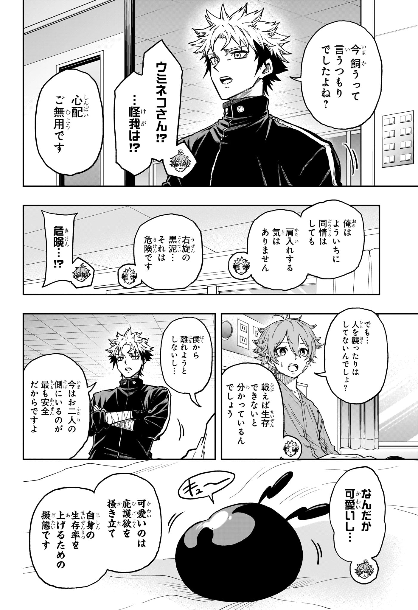 Shinobi Undercover - Chapter 83 - Page 8
