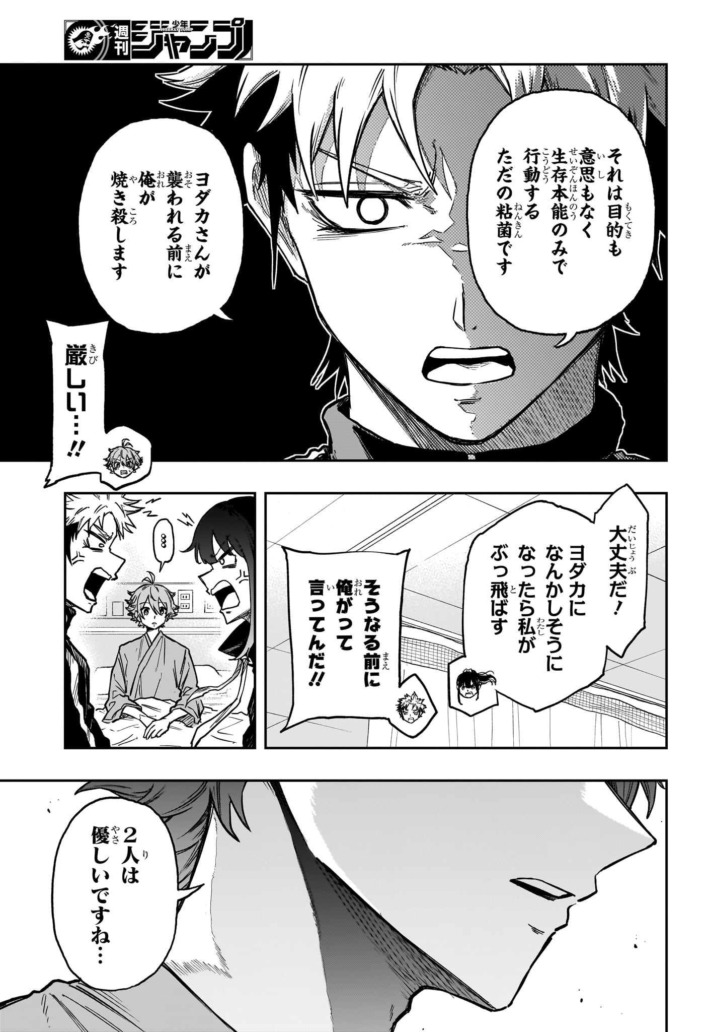 Shinobi Undercover - Chapter 83 - Page 9