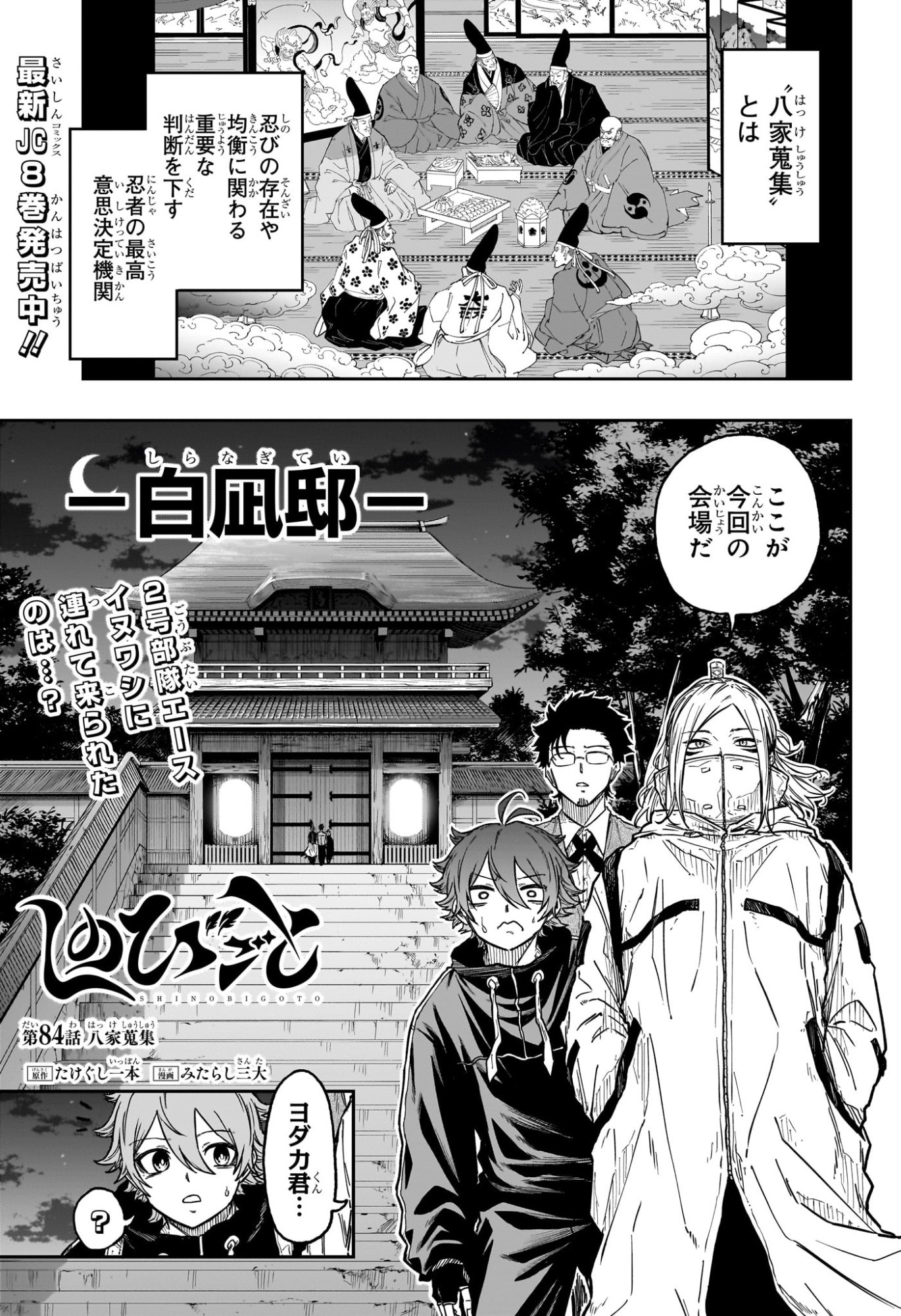 Shinobi Undercover - Chapter 84 - Page 1