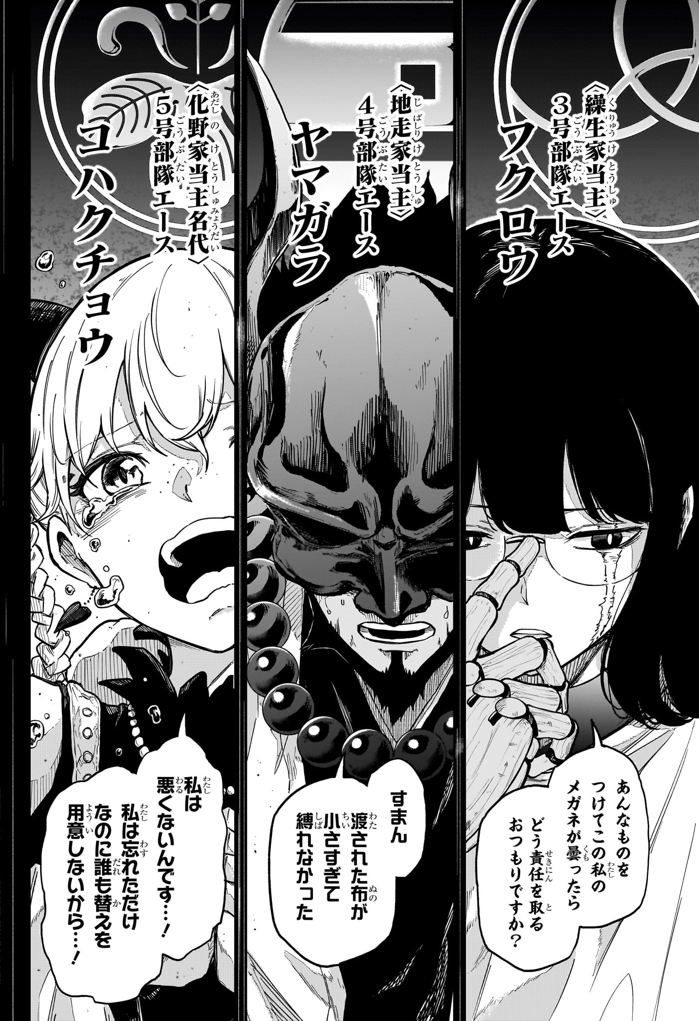 Shinobi Undercover - Chapter 84 - Page 10