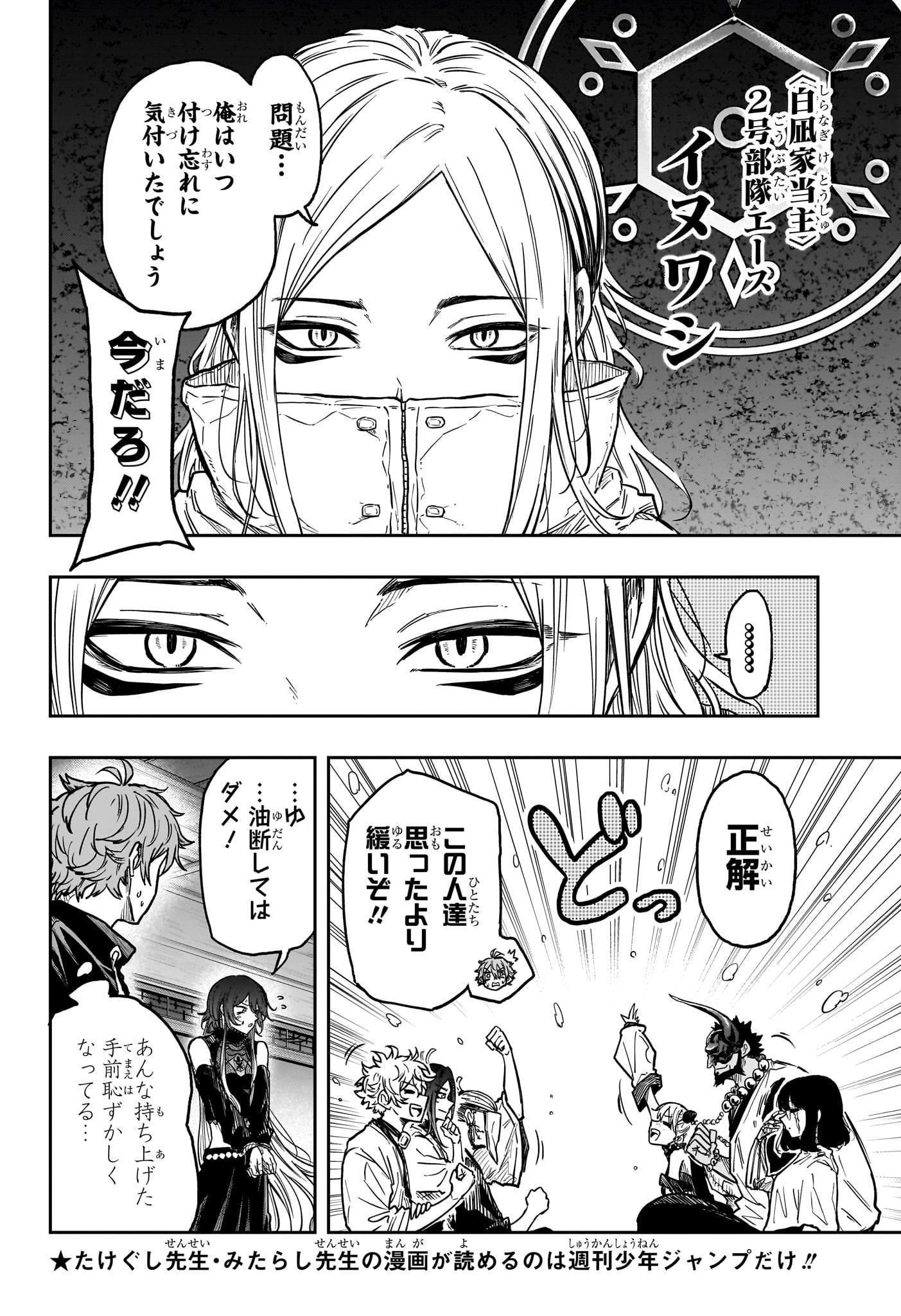 Shinobi Undercover - Chapter 84 - Page 12