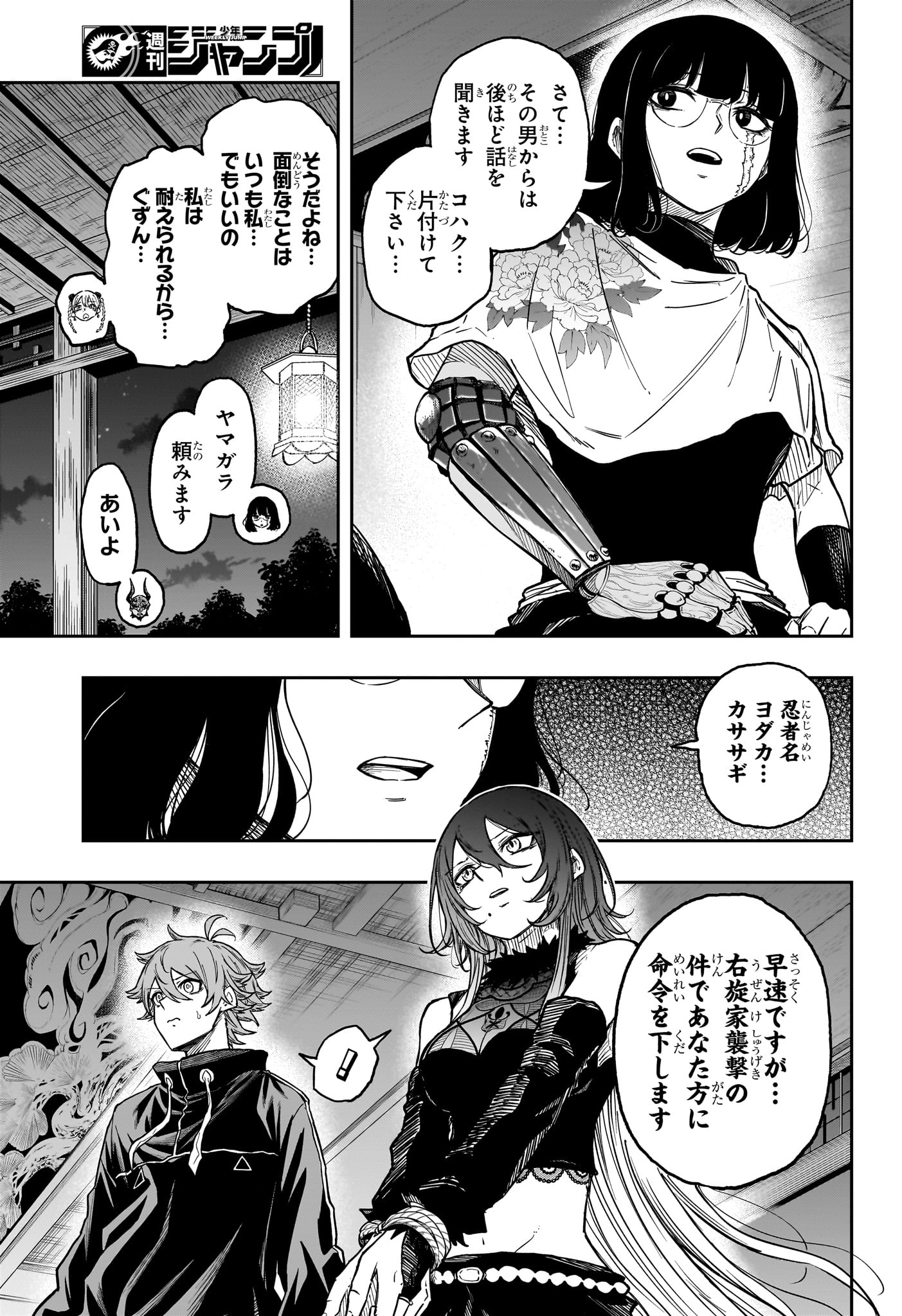 Shinobi Undercover - Chapter 84 - Page 13