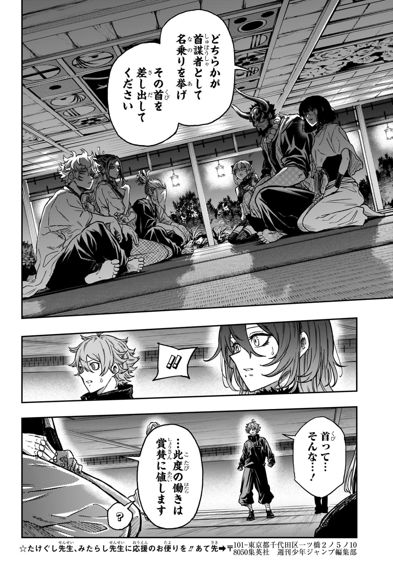 Shinobi Undercover - Chapter 84 - Page 14
