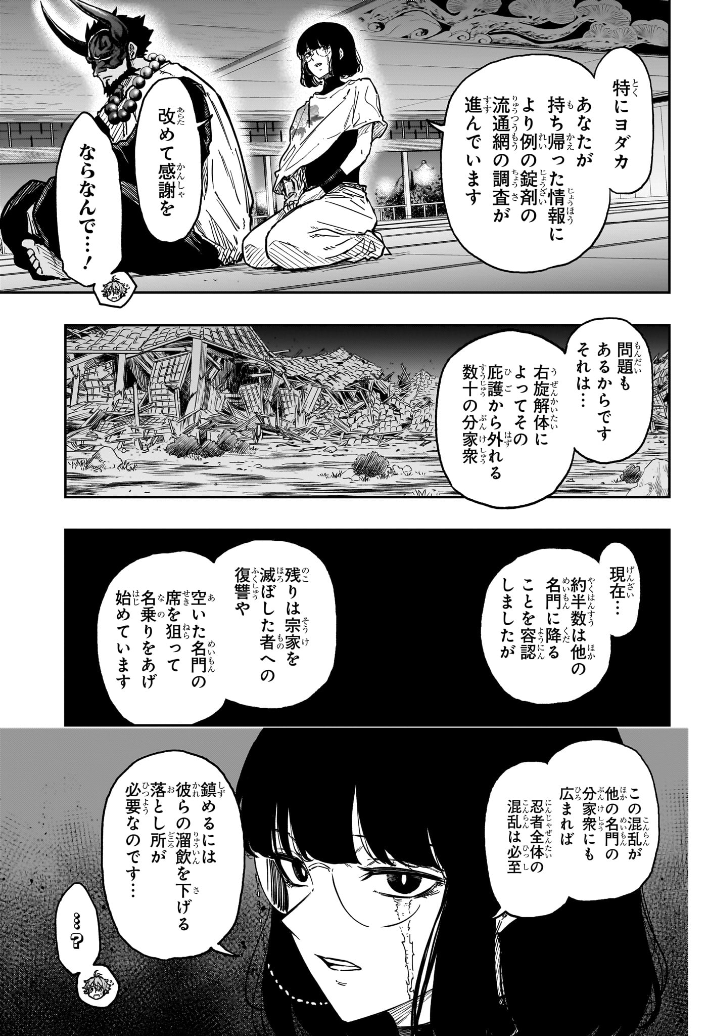 Shinobi Undercover - Chapter 84 - Page 15