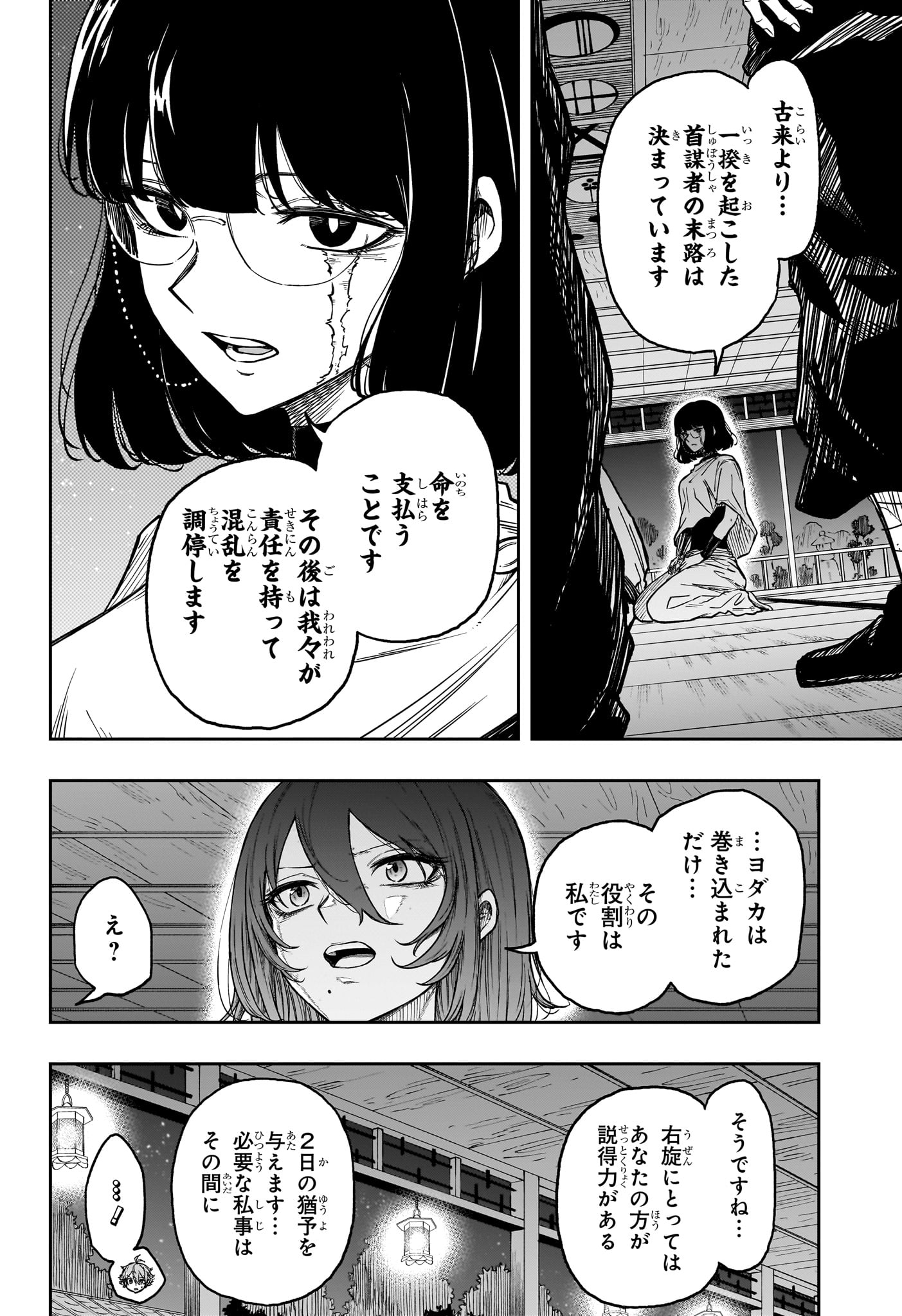 Shinobi Undercover - Chapter 84 - Page 16