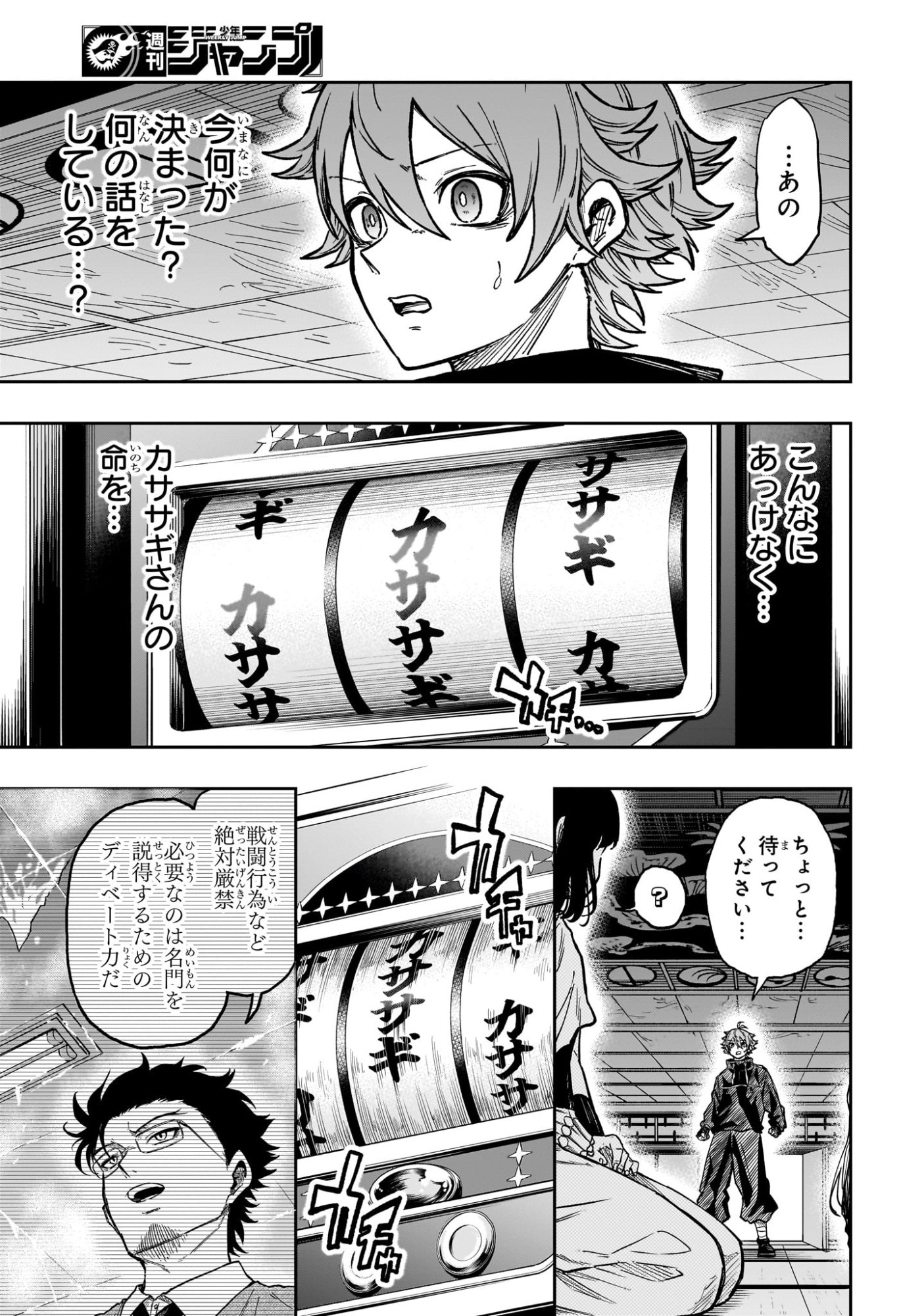 Shinobi Undercover - Chapter 84 - Page 17