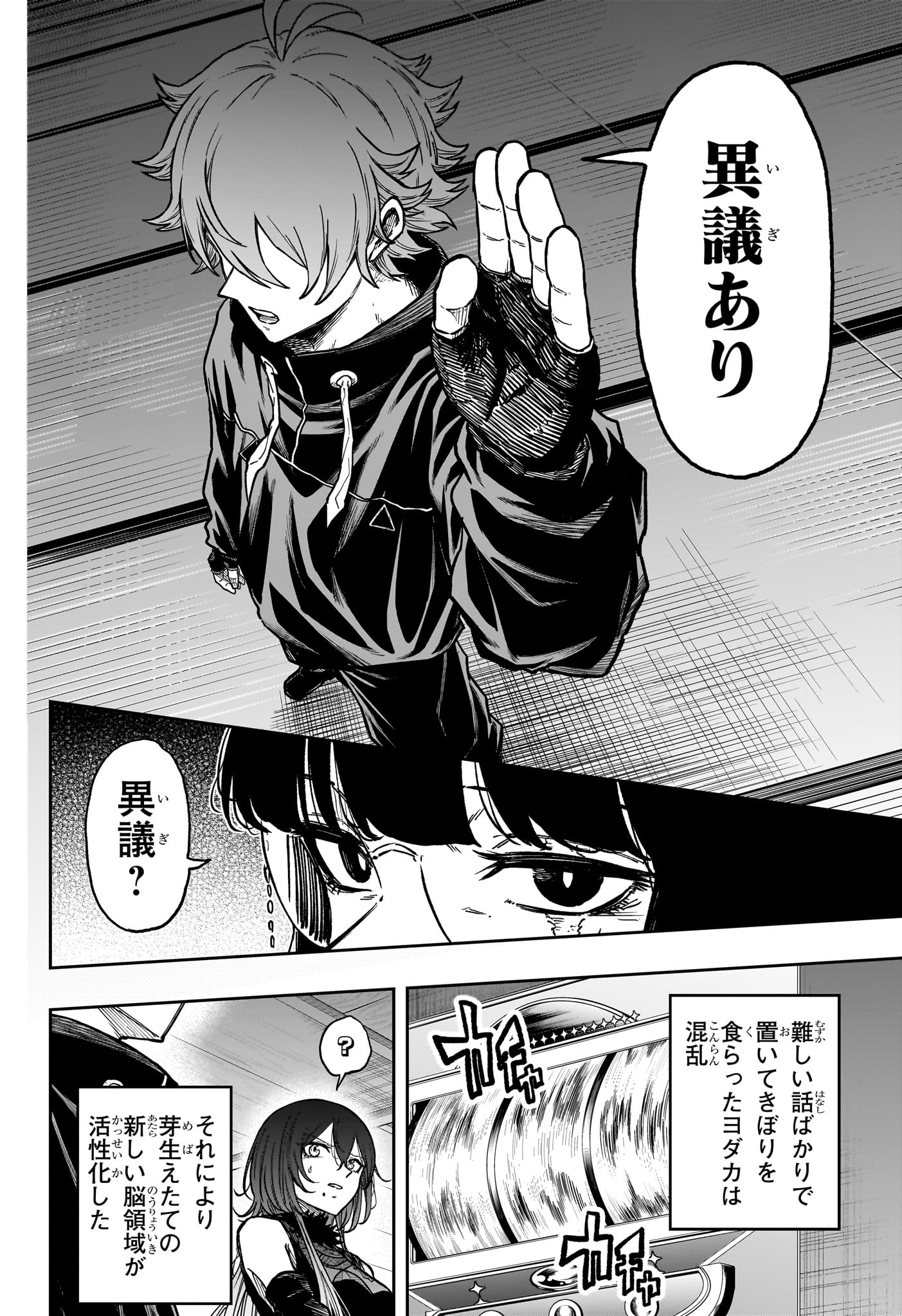 Shinobi Undercover - Chapter 84 - Page 18