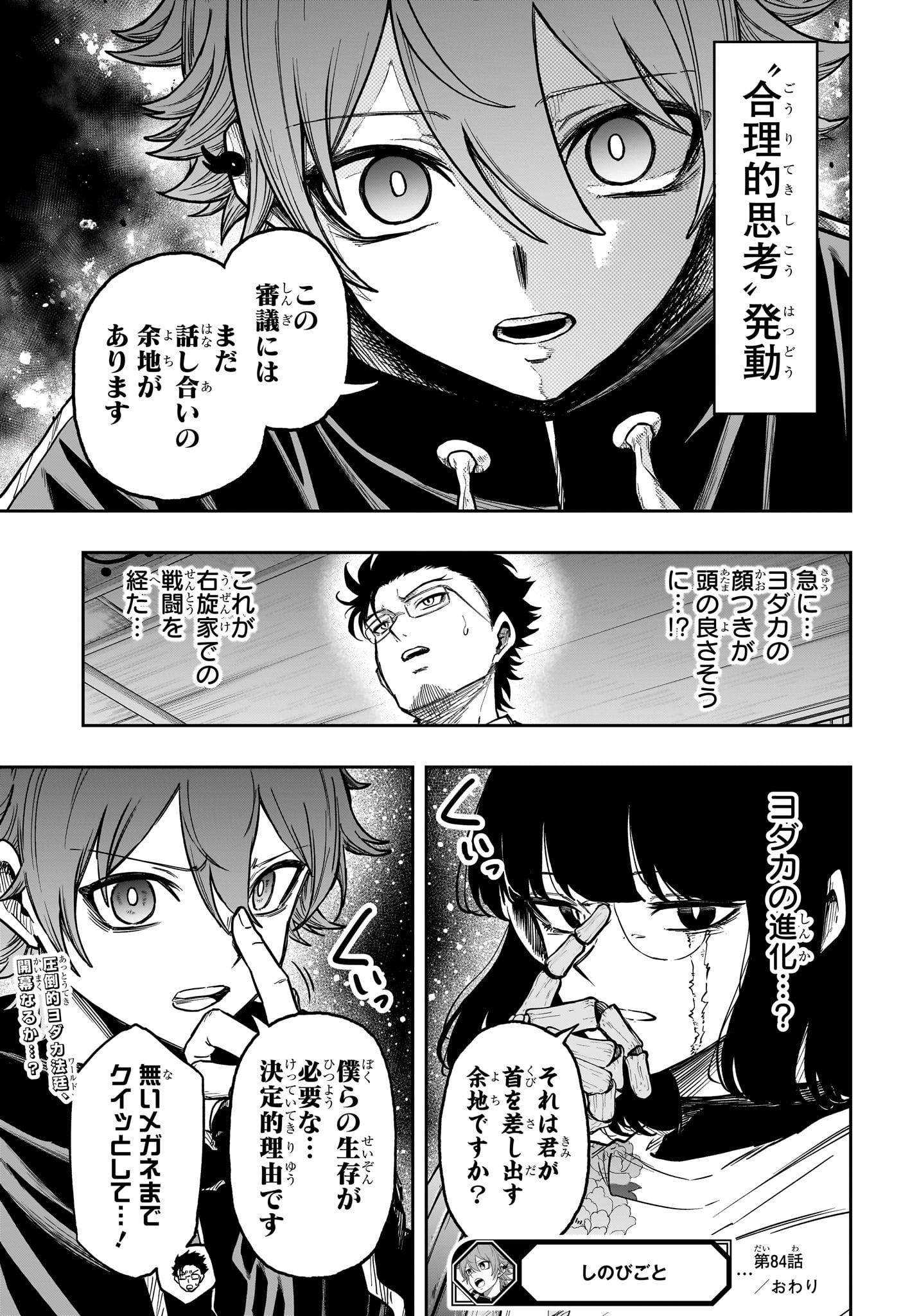 Shinobi Undercover - Chapter 84 - Page 19