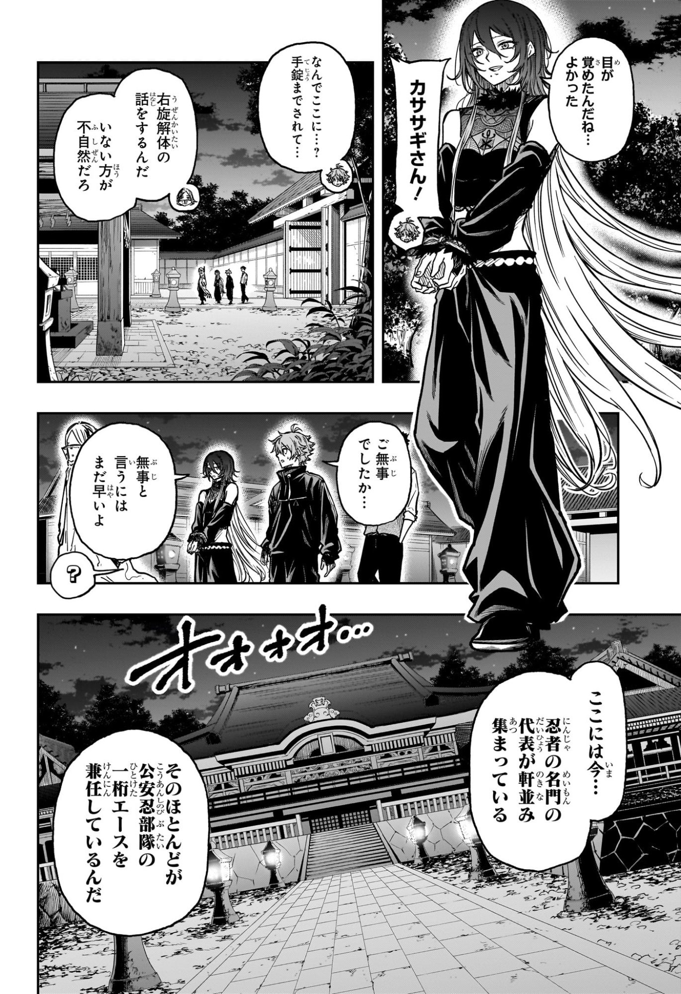 Shinobi Undercover - Chapter 84 - Page 2