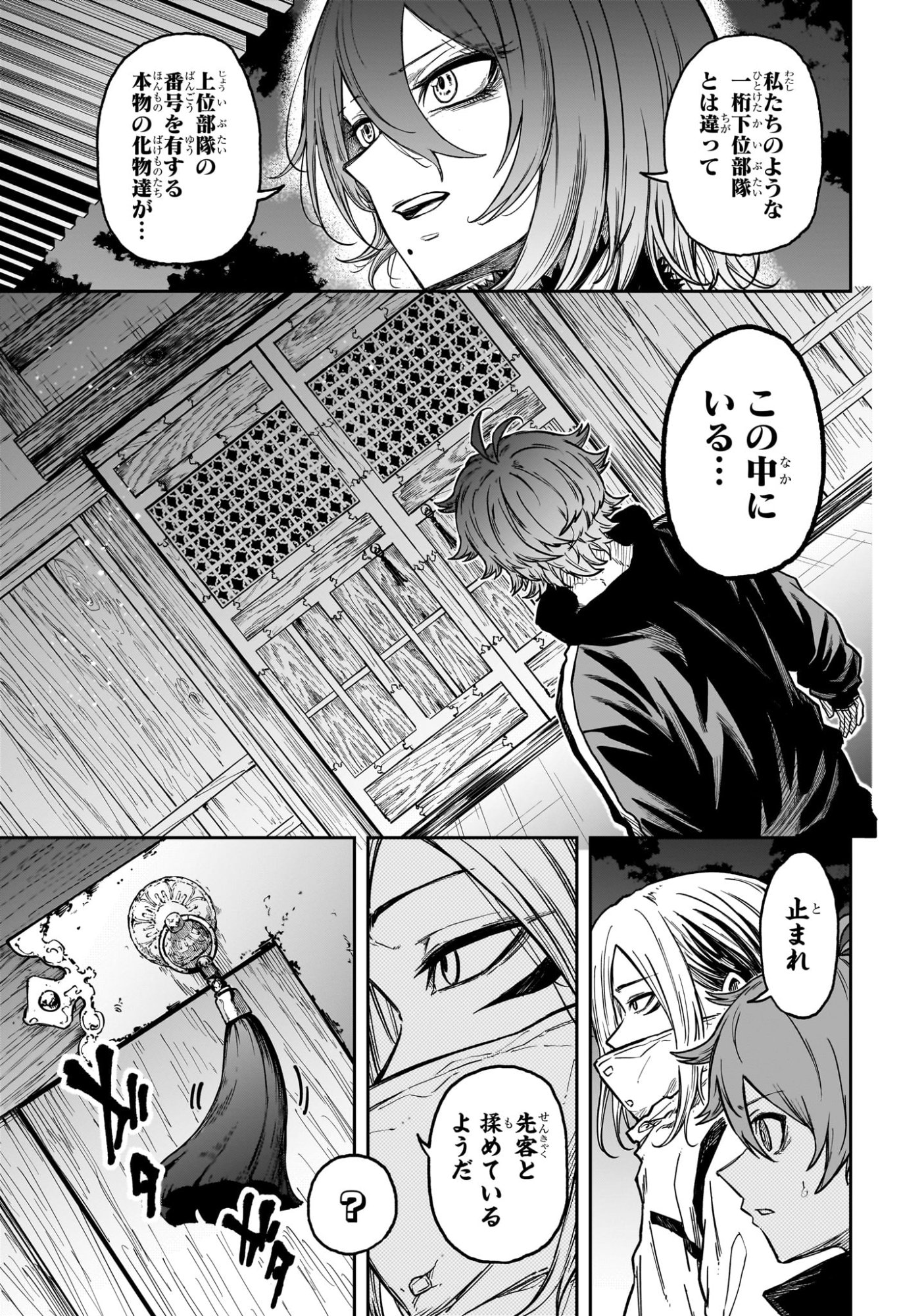 Shinobi Undercover - Chapter 84 - Page 3