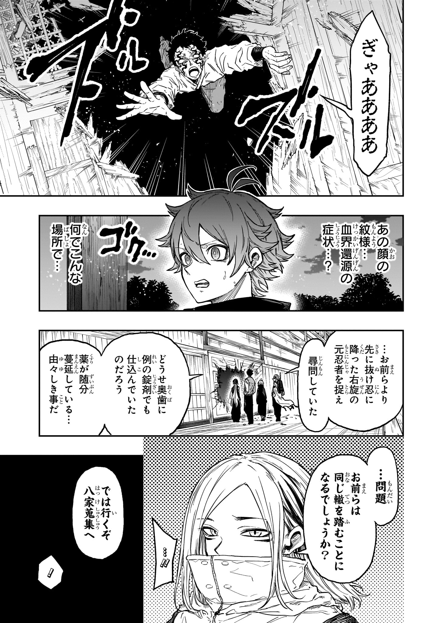 Shinobi Undercover - Chapter 84 - Page 5