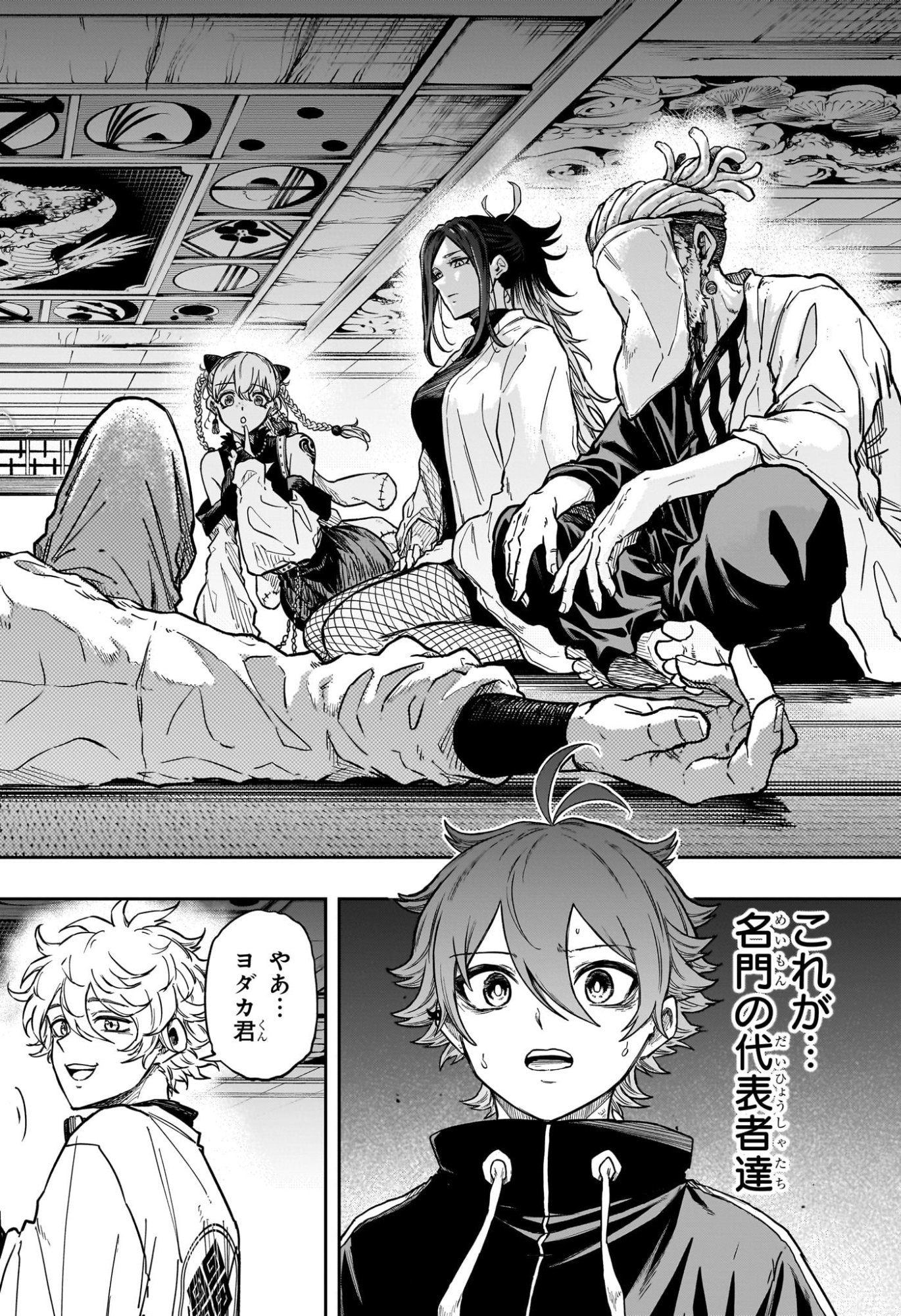 Shinobi Undercover - Chapter 84 - Page 6