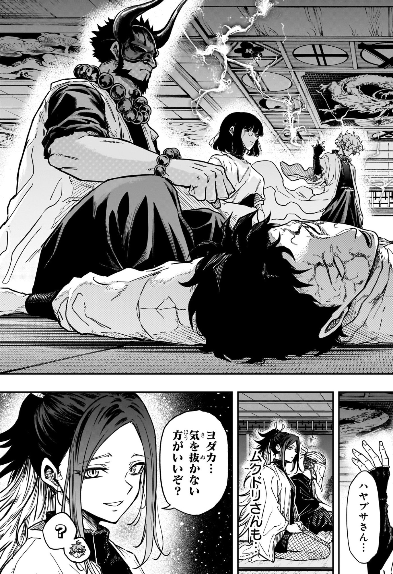 Shinobi Undercover - Chapter 84 - Page 7