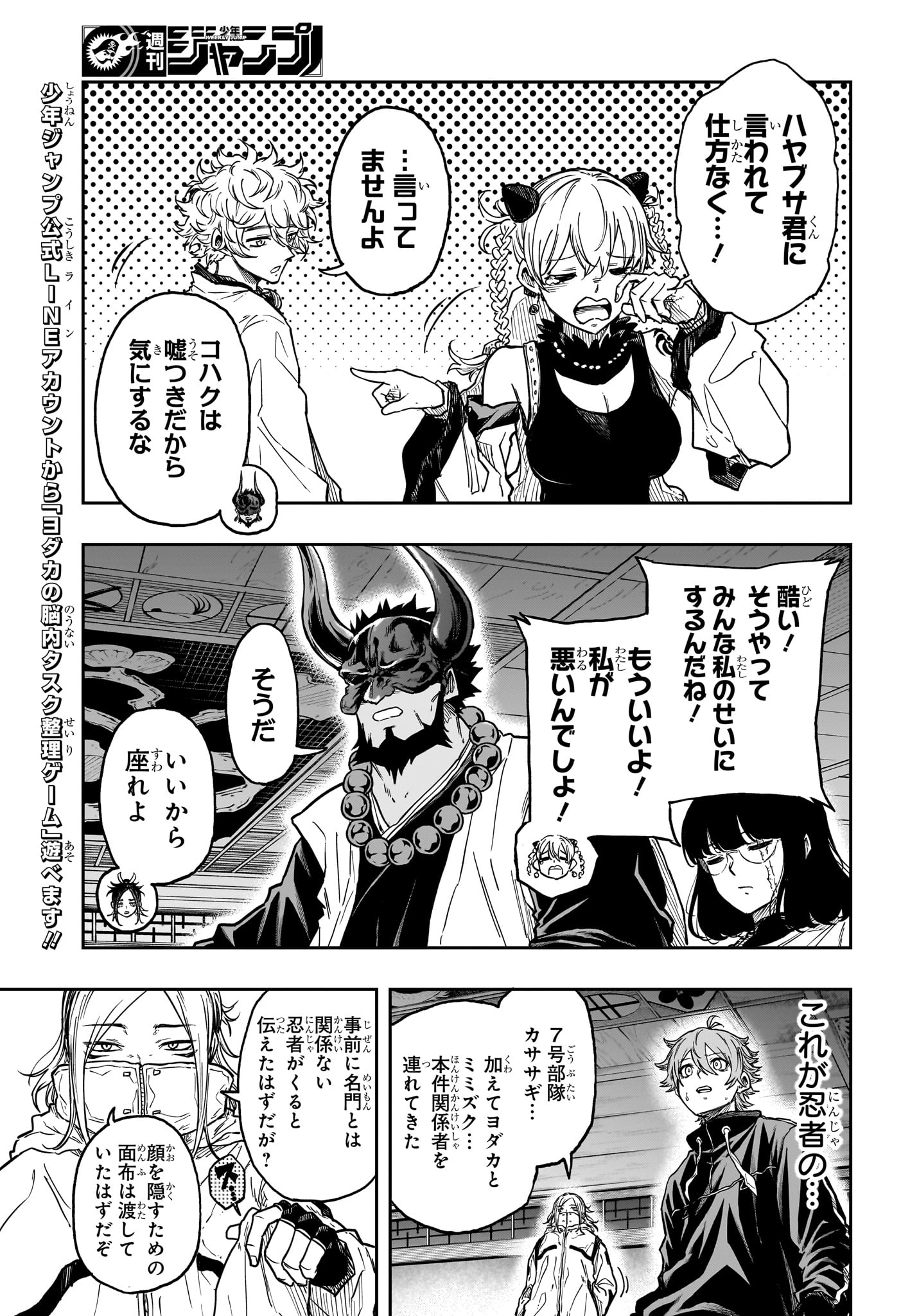 Shinobi Undercover - Chapter 84 - Page 9
