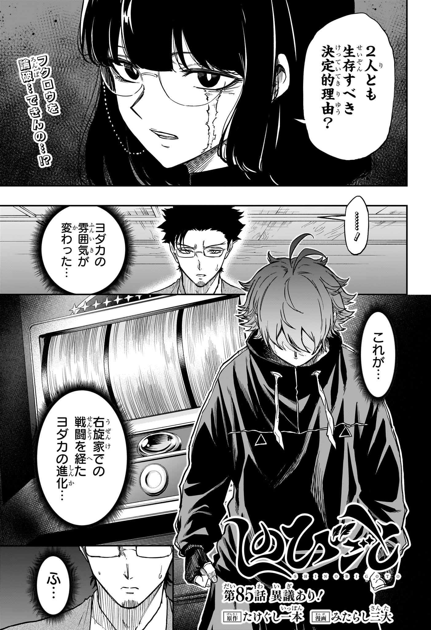 Shinobi Undercover - Chapter 85 - Page 1