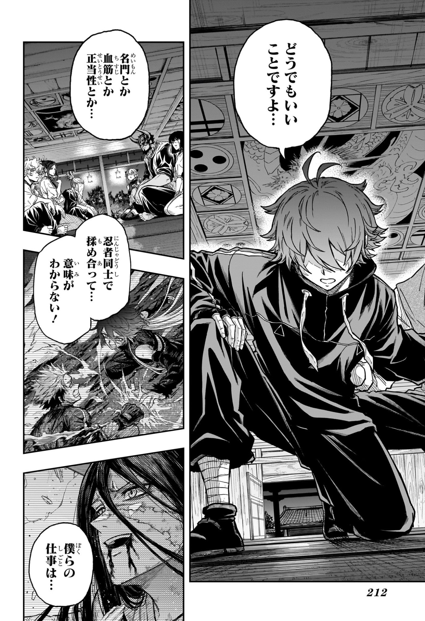 Shinobi Undercover - Chapter 85 - Page 10