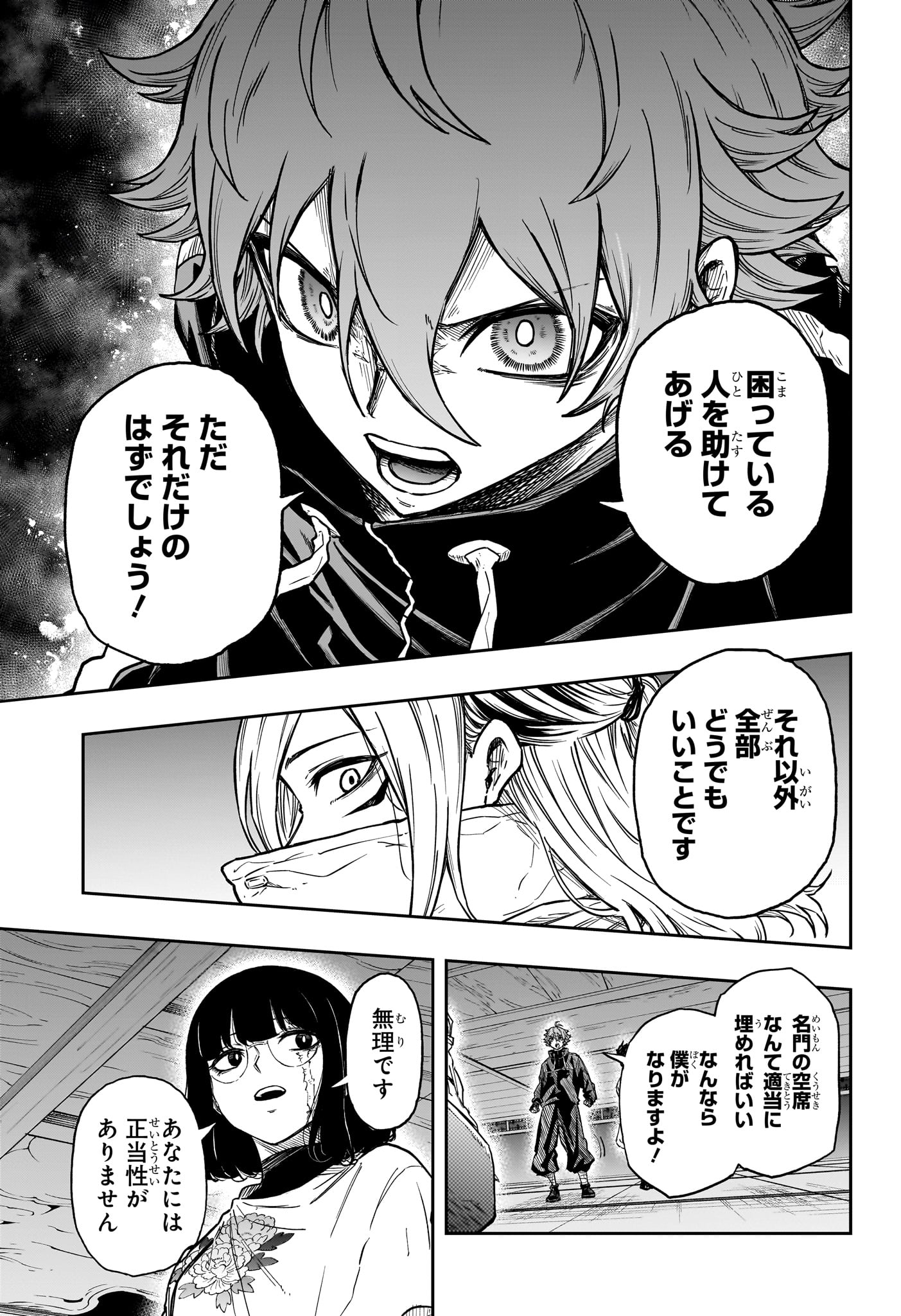 Shinobi Undercover - Chapter 85 - Page 11