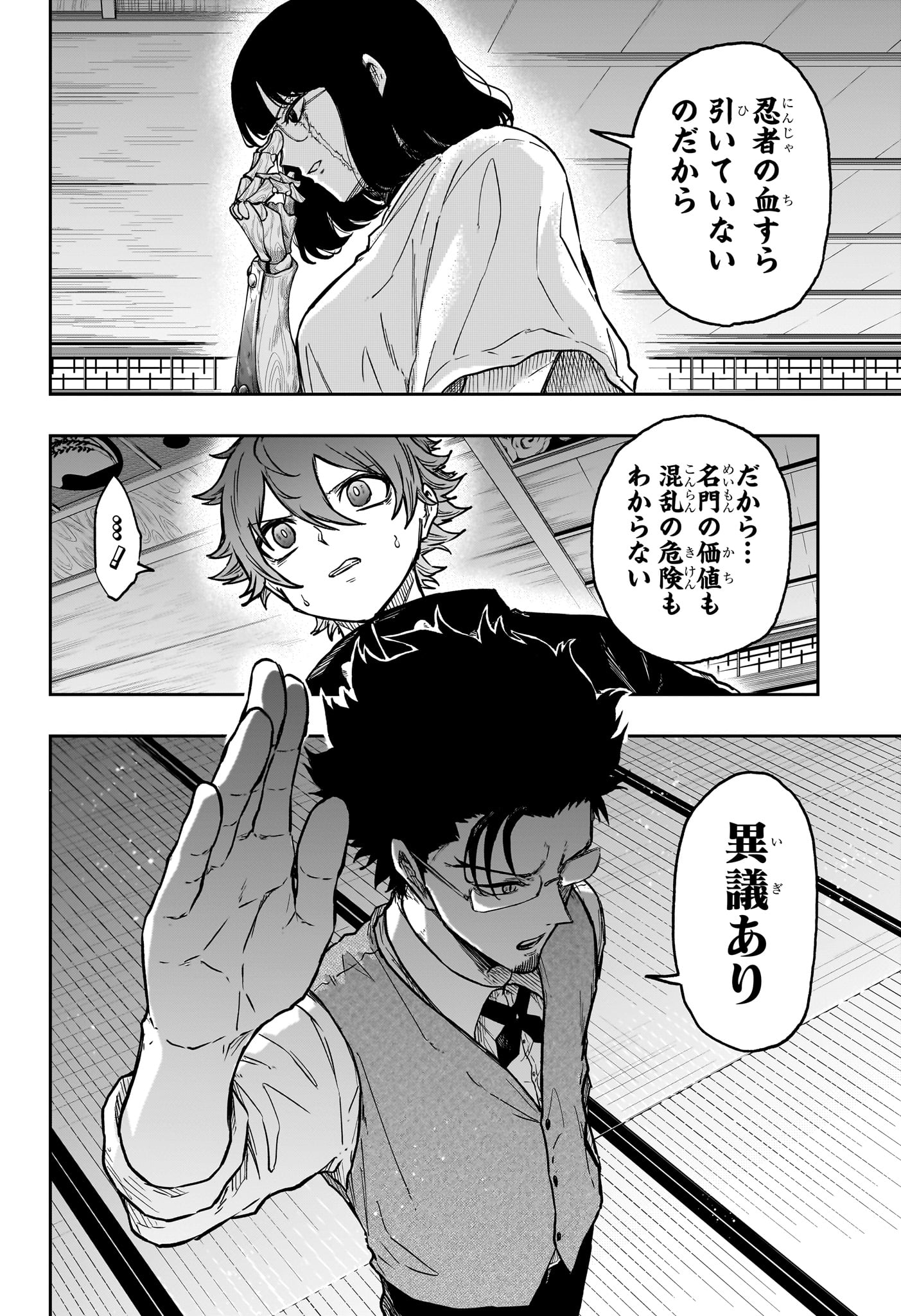 Shinobi Undercover - Chapter 85 - Page 12