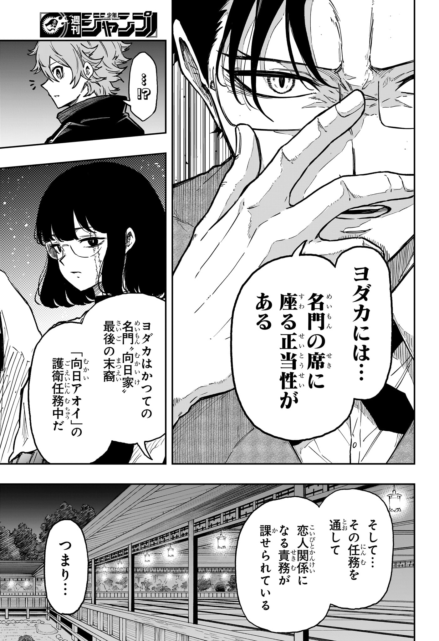 Shinobi Undercover - Chapter 85 - Page 13