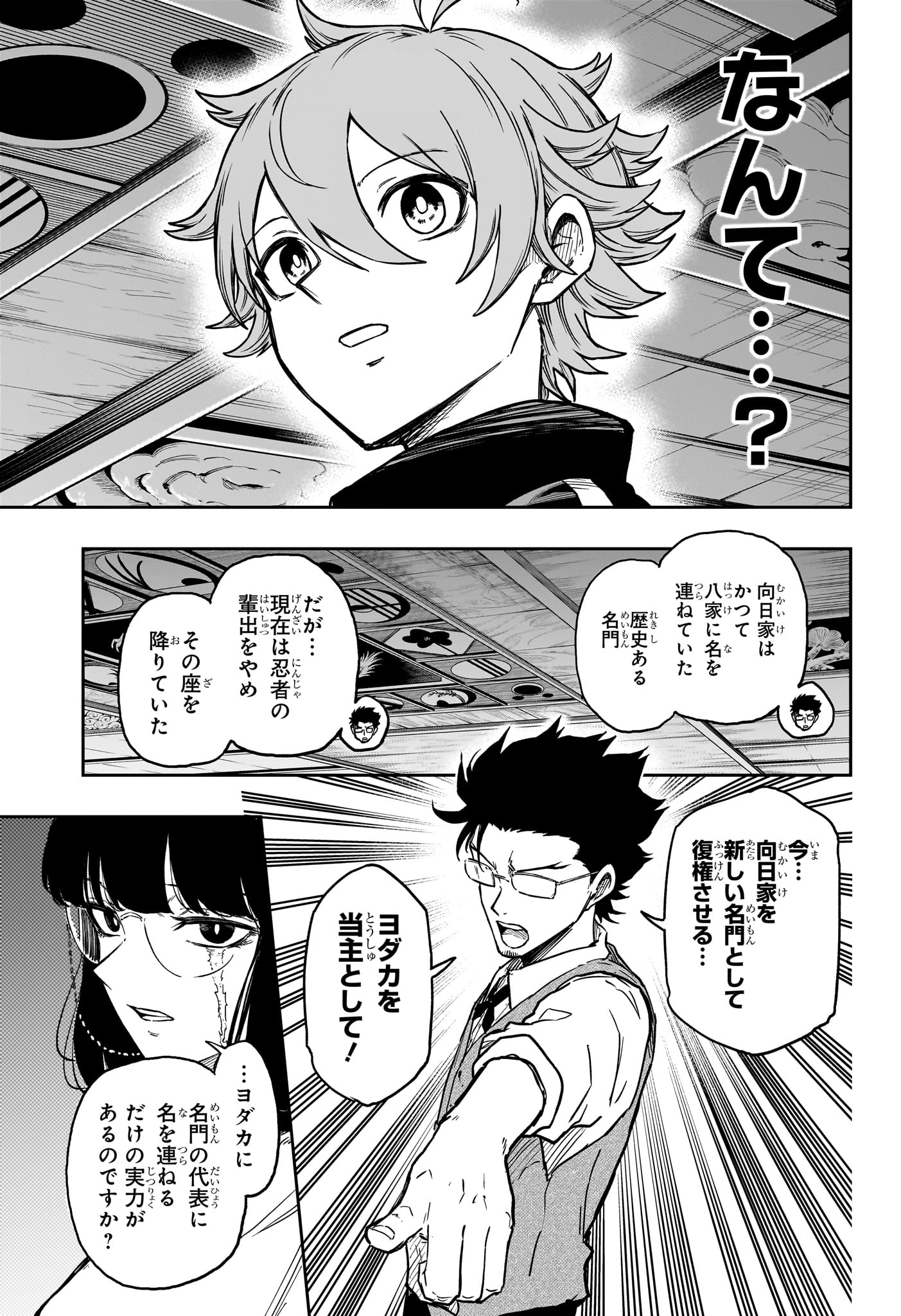 Shinobi Undercover - Chapter 85 - Page 15