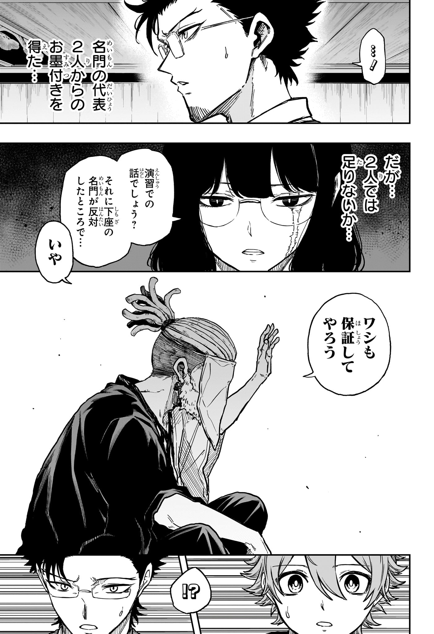 Shinobi Undercover - Chapter 85 - Page 17