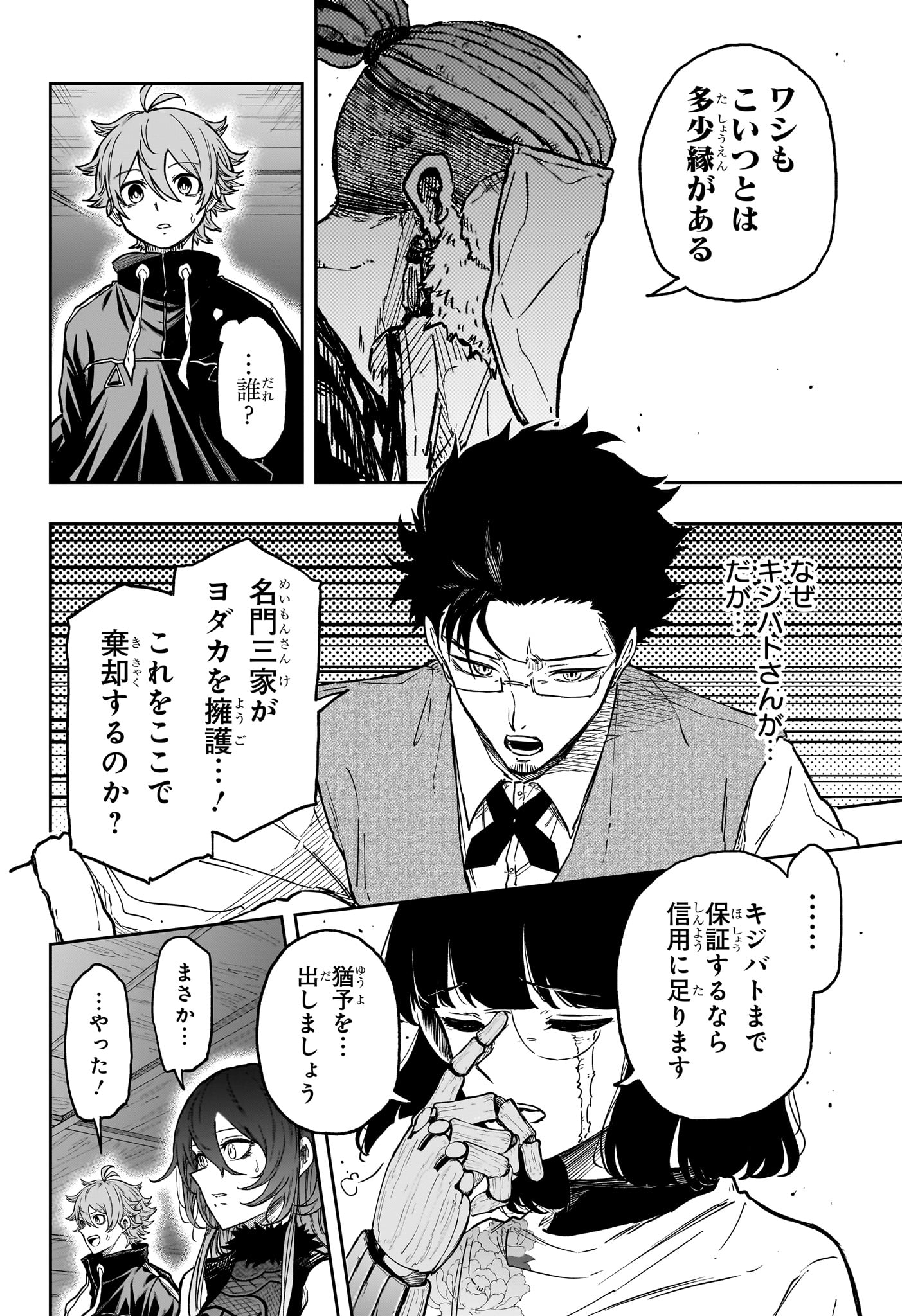 Shinobi Undercover - Chapter 85 - Page 18