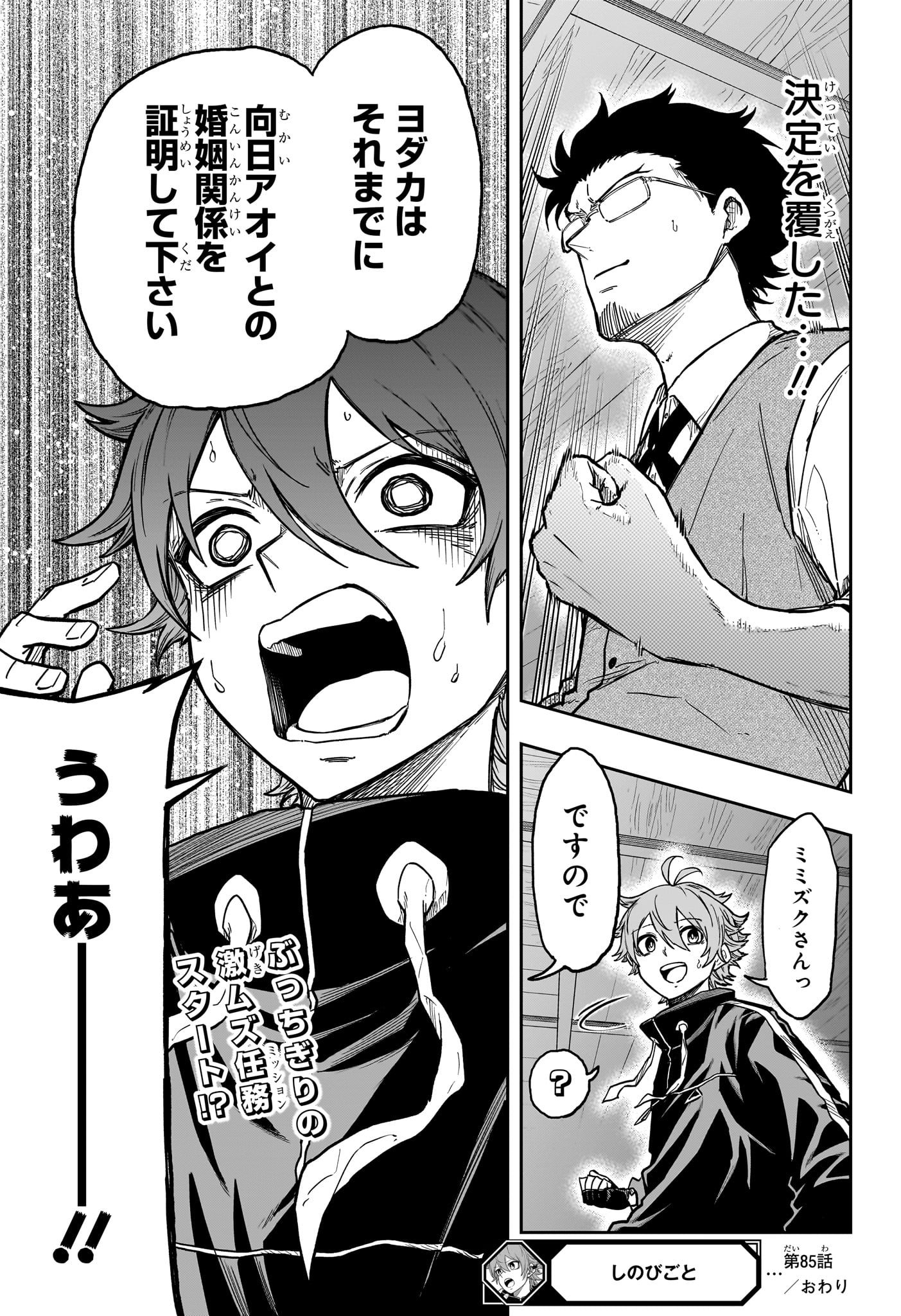 Shinobi Undercover - Chapter 85 - Page 19