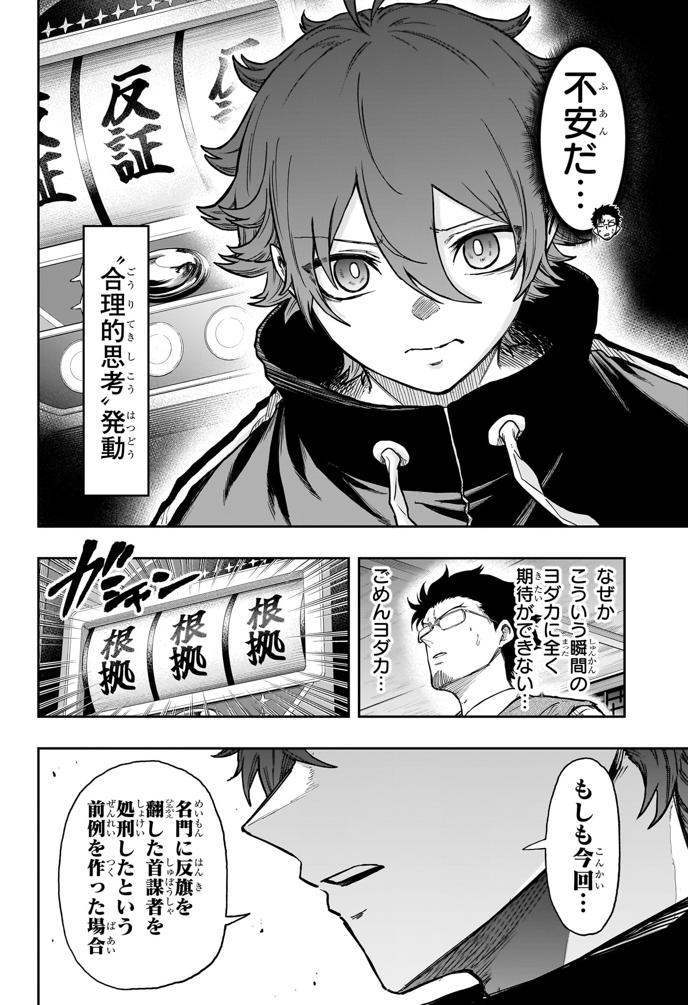 Shinobi Undercover - Chapter 85 - Page 2