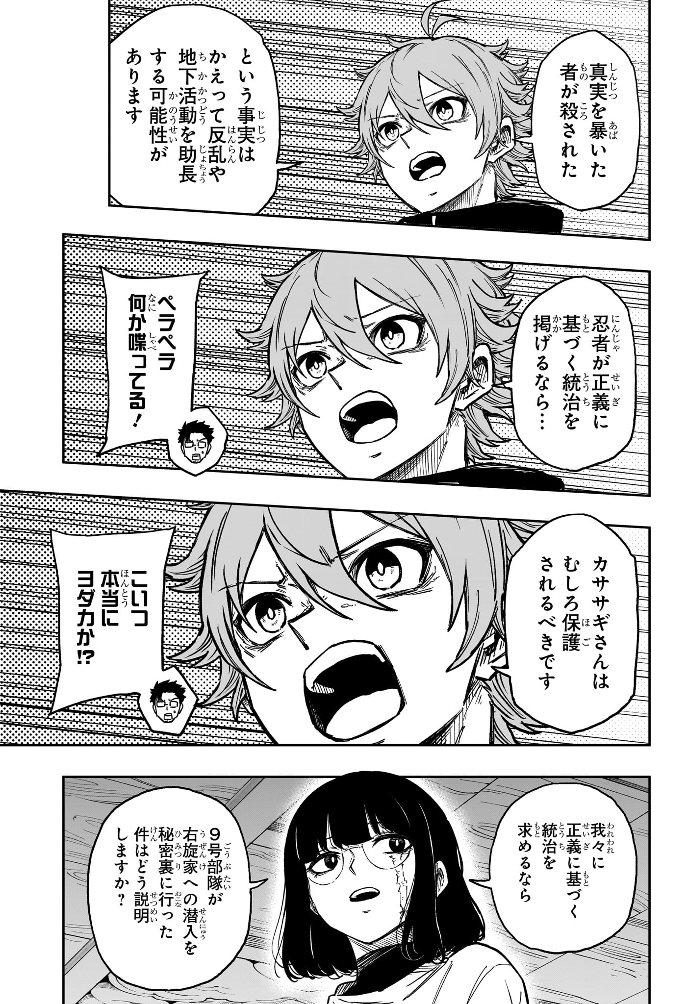 Shinobi Undercover - Chapter 85 - Page 3