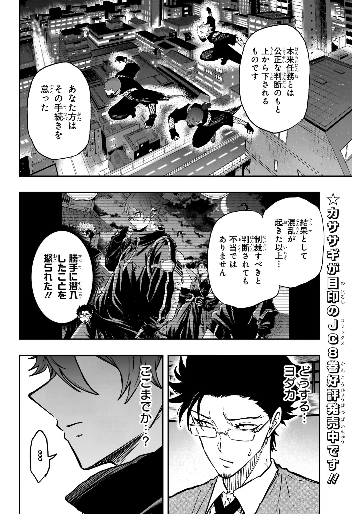 Shinobi Undercover - Chapter 85 - Page 4