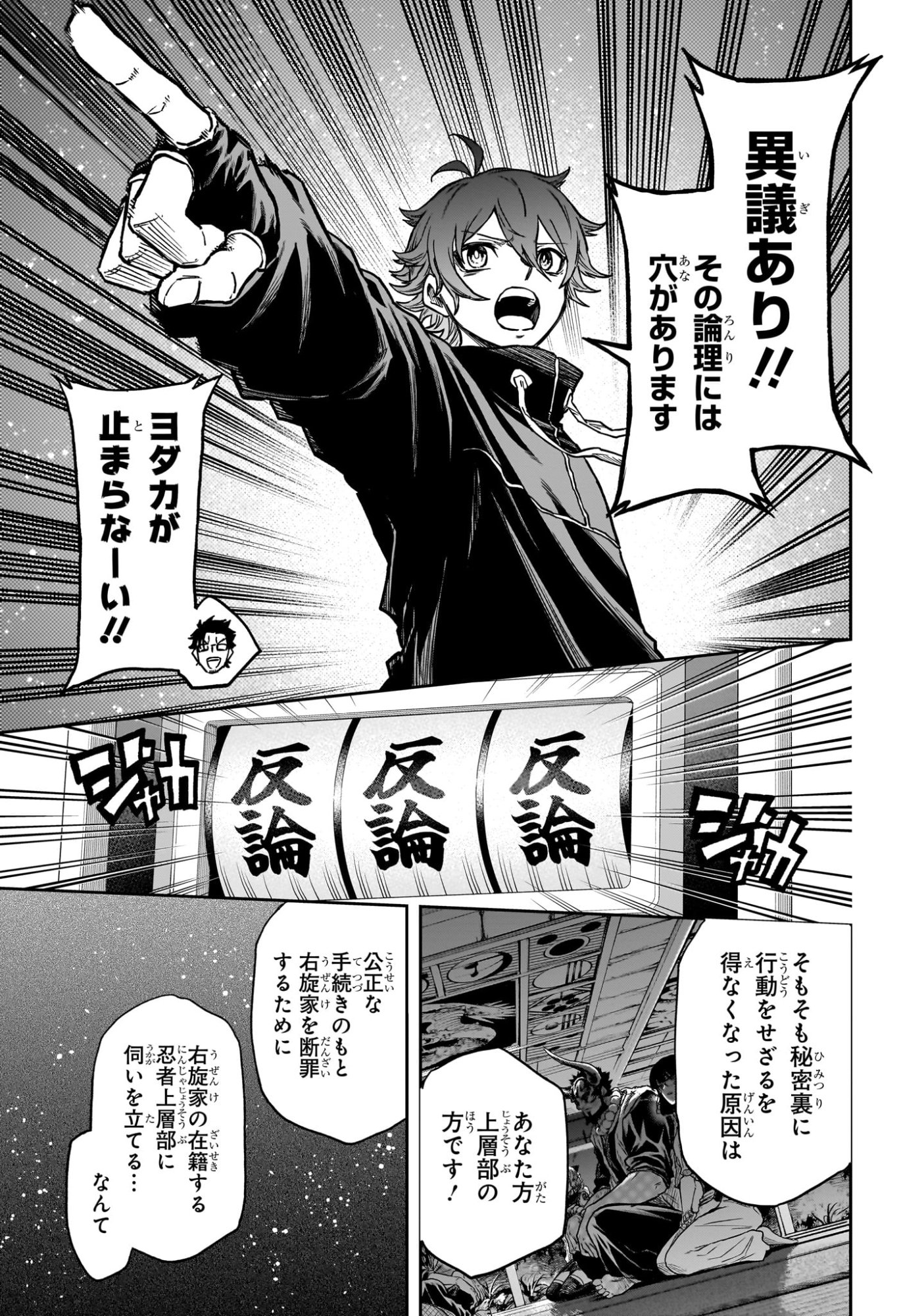 Shinobi Undercover - Chapter 85 - Page 5