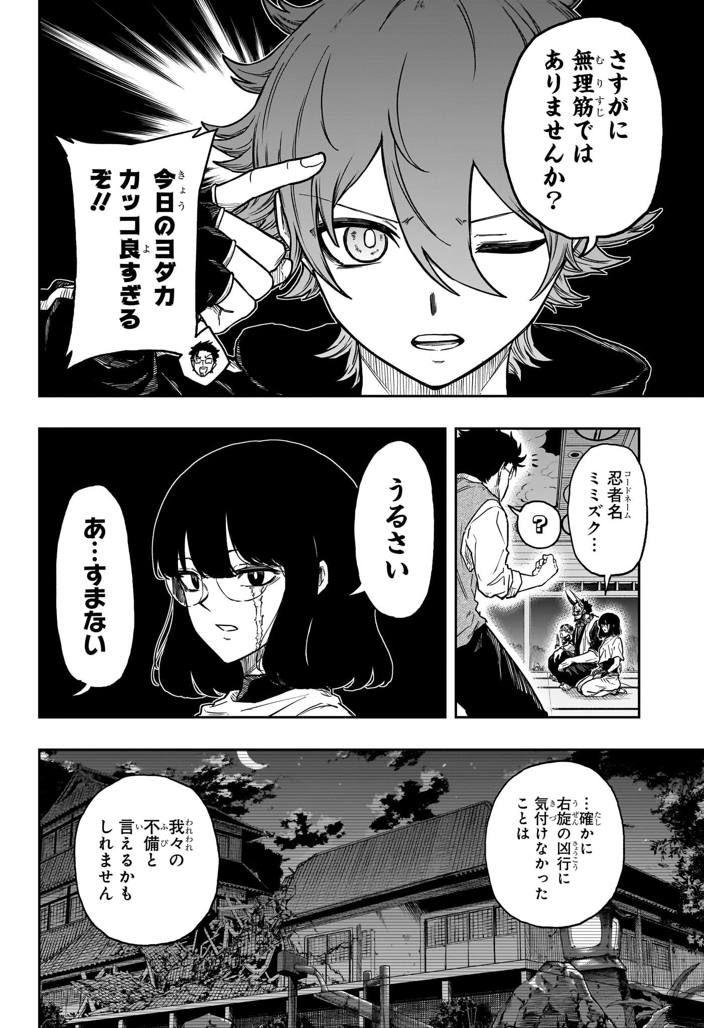 Shinobi Undercover - Chapter 85 - Page 6