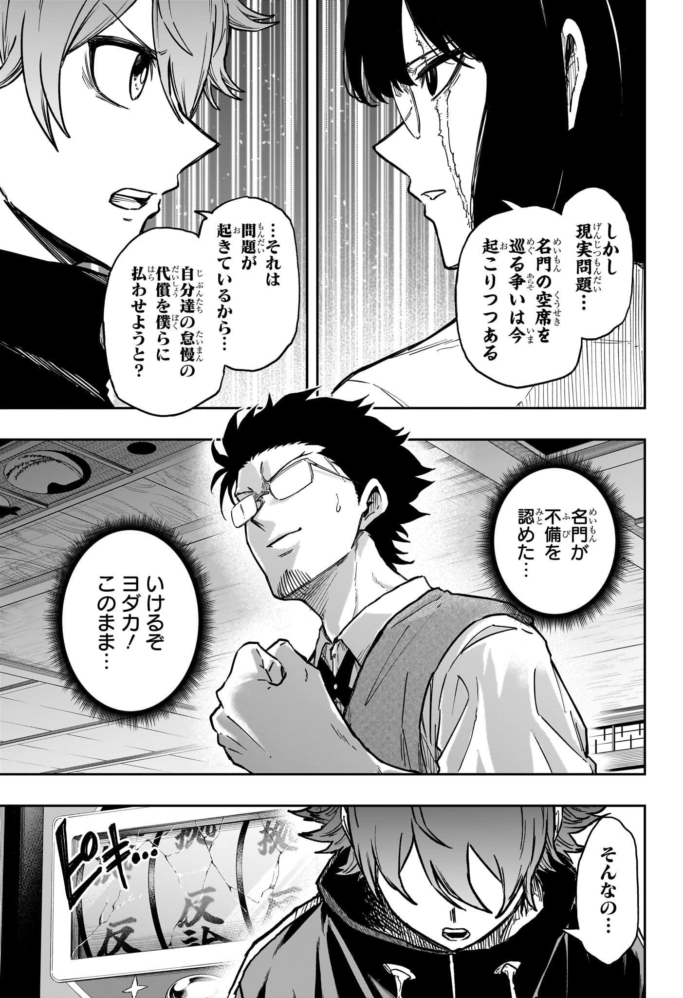 Shinobi Undercover - Chapter 85 - Page 7