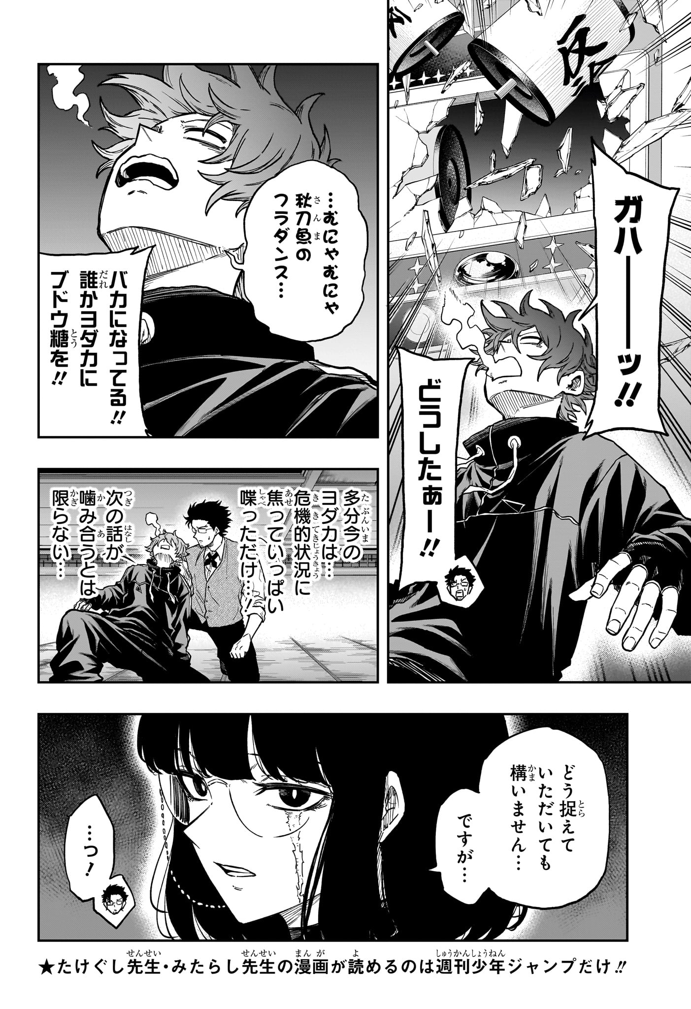 Shinobi Undercover - Chapter 85 - Page 8