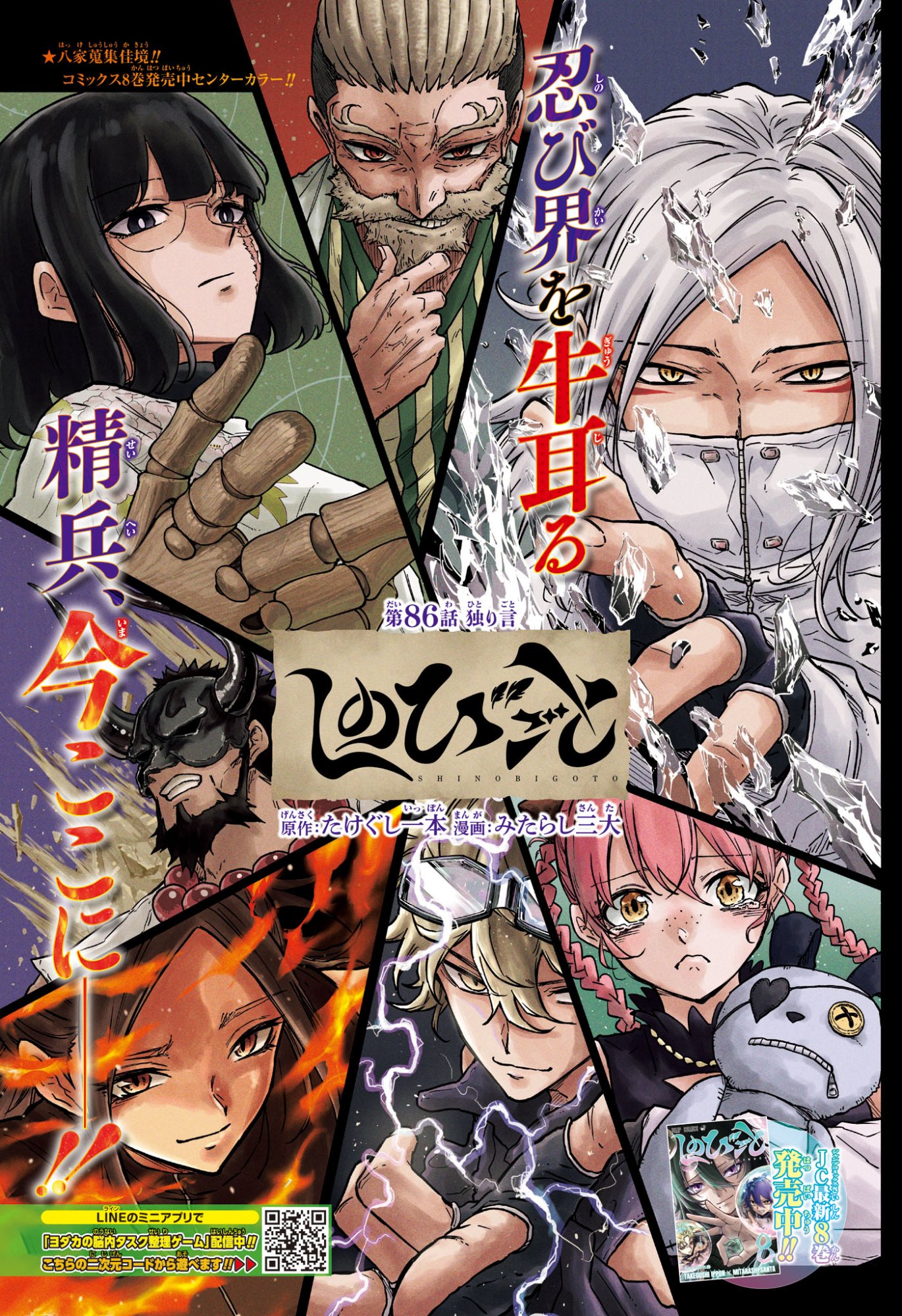 Shinobi Undercover - Chapter 86 - Page 1