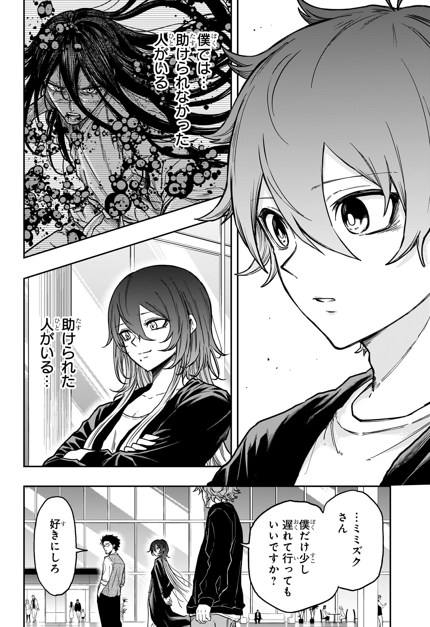 Shinobi Undercover - Chapter 86 - Page 16