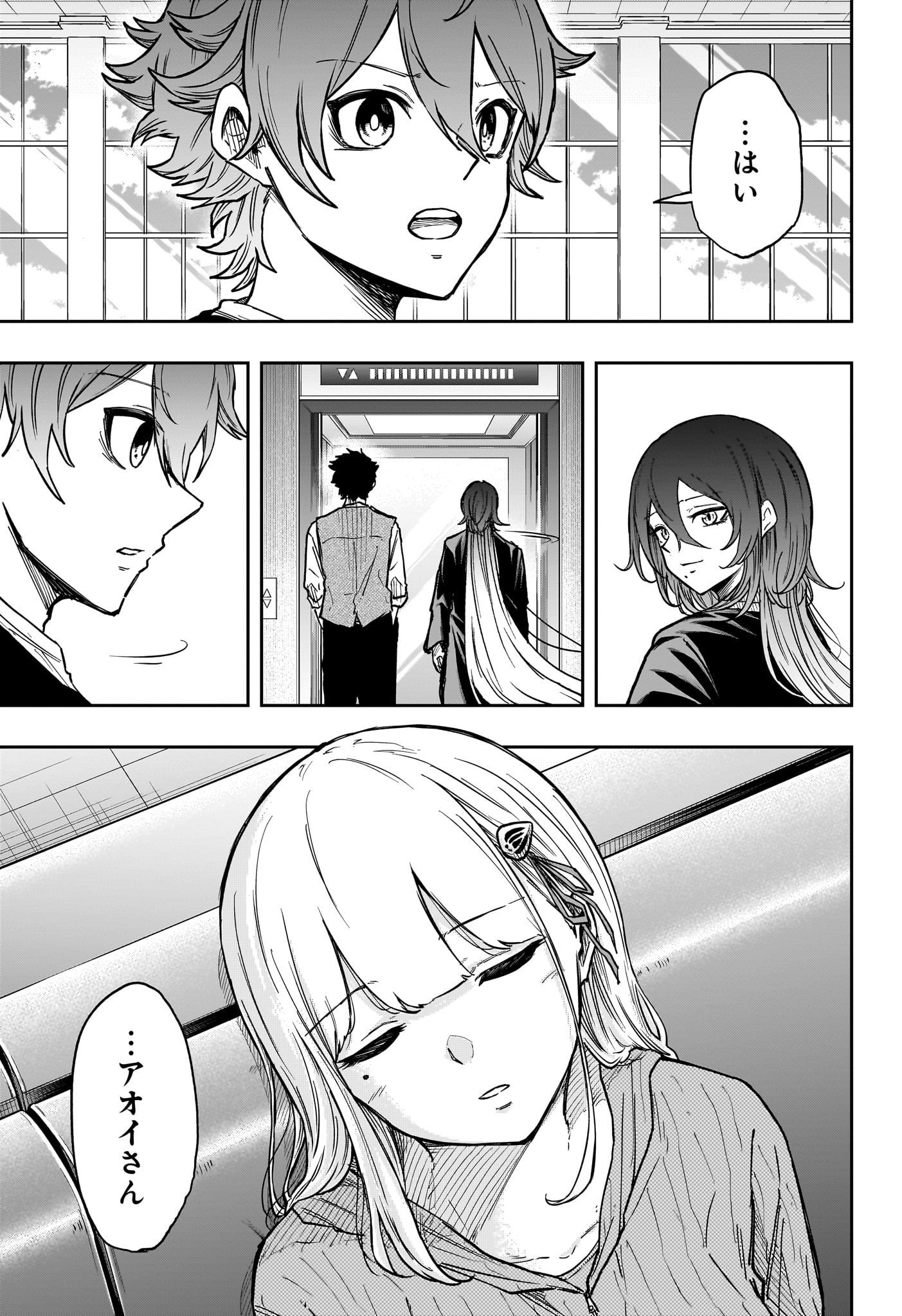 Shinobi Undercover - Chapter 86 - Page 17