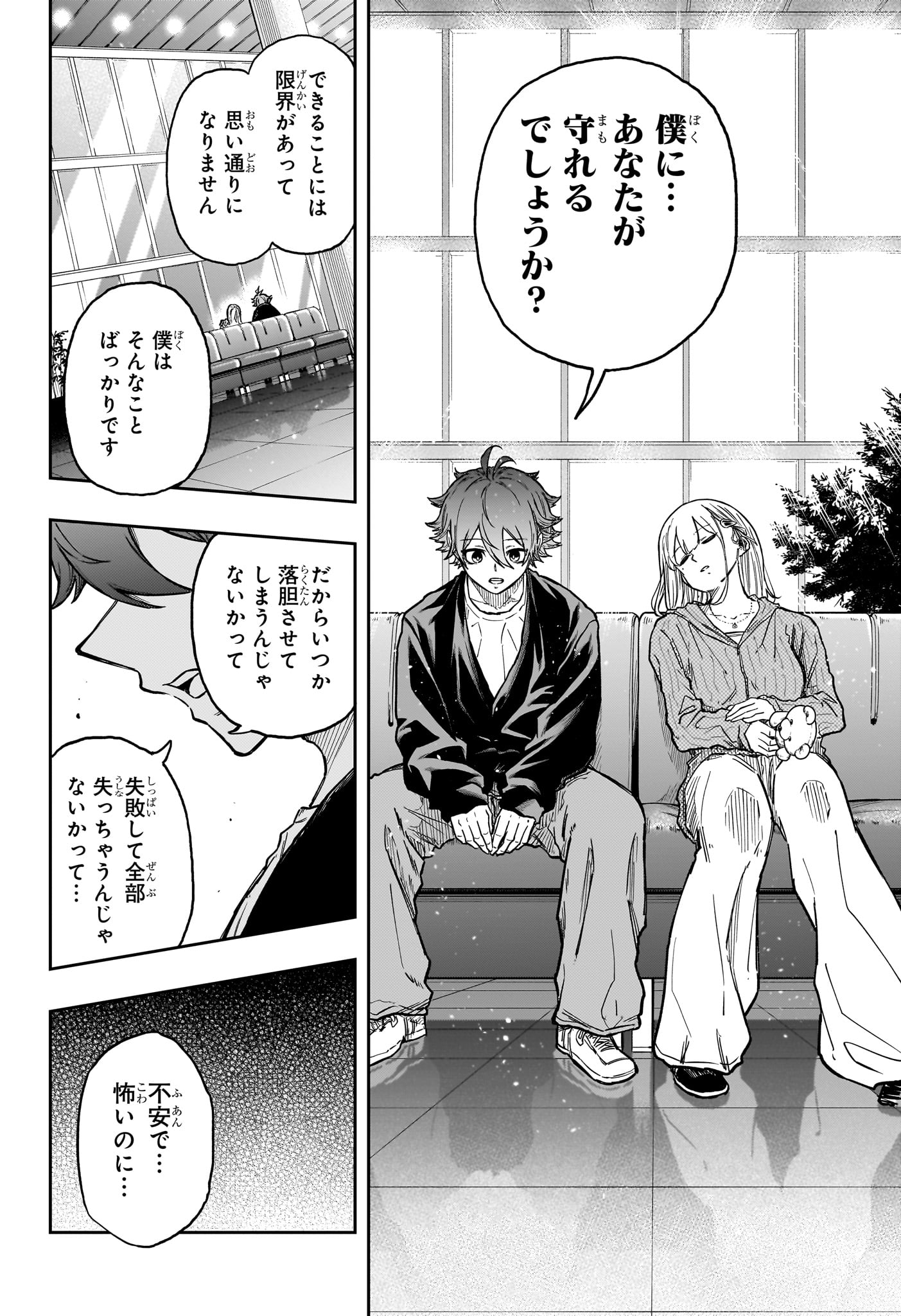 Shinobi Undercover - Chapter 86 - Page 18