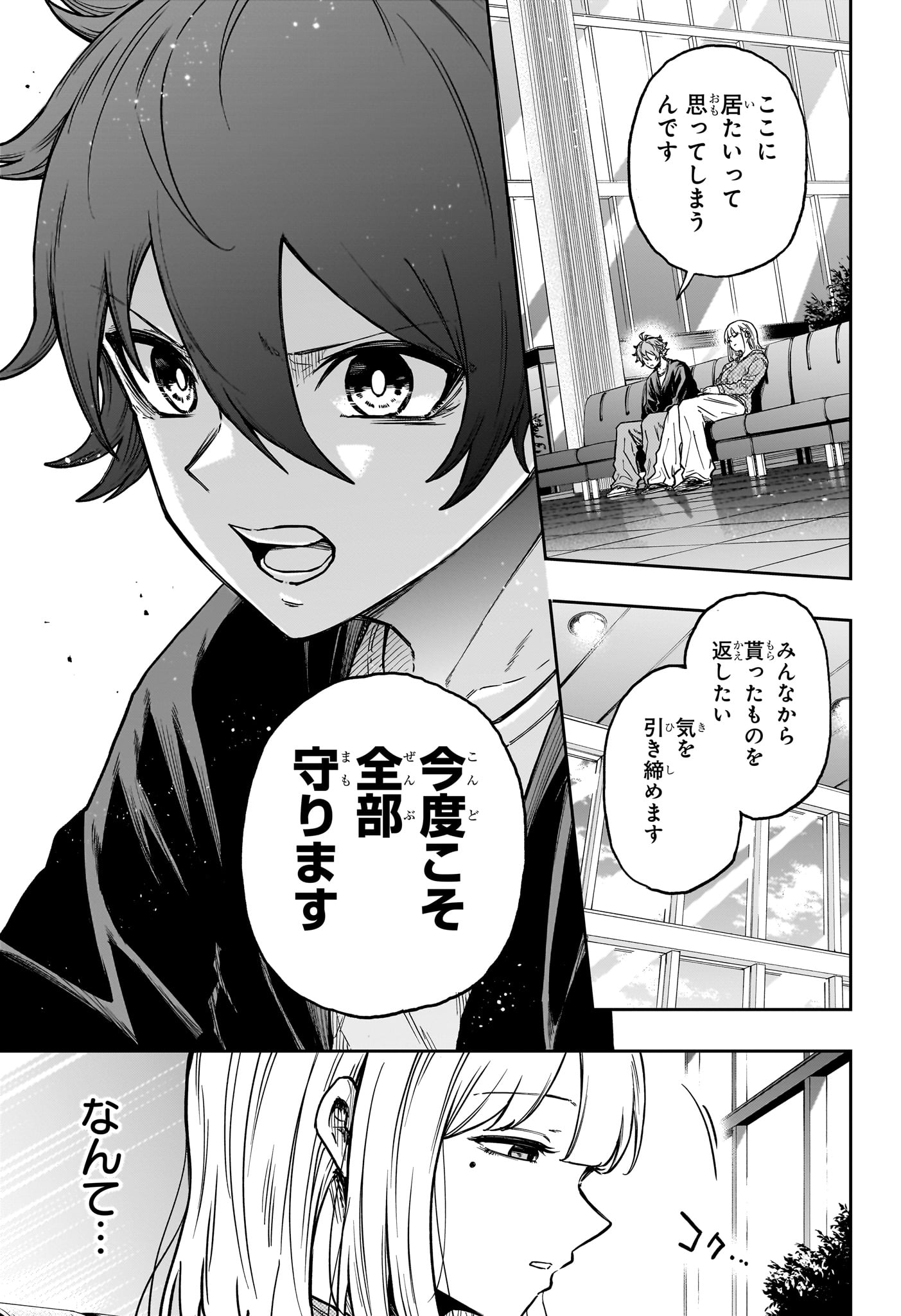 Shinobi Undercover - Chapter 86 - Page 19