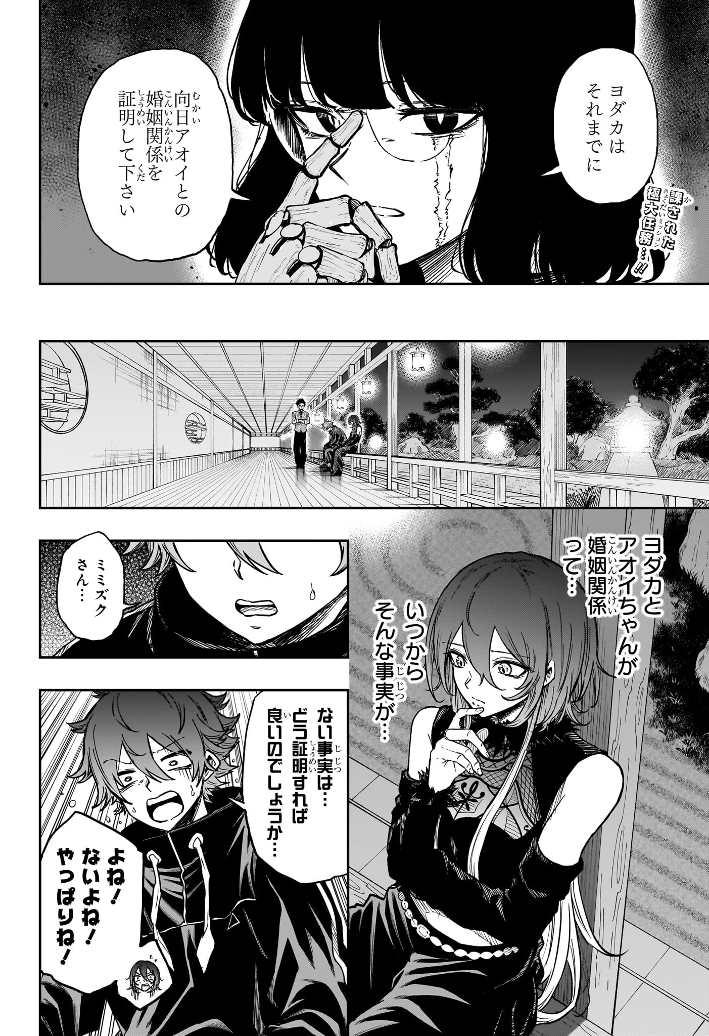 Shinobi Undercover - Chapter 86 - Page 2