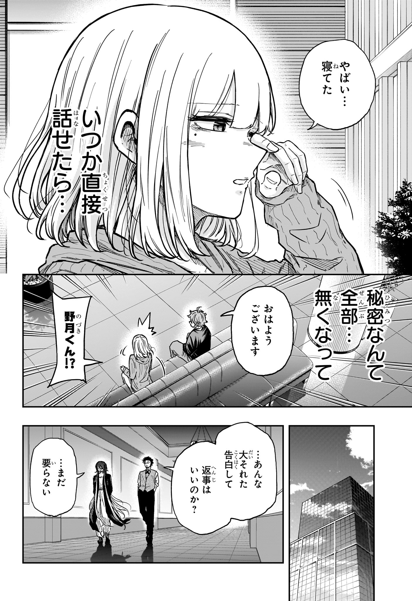 Shinobi Undercover - Chapter 86 - Page 20
