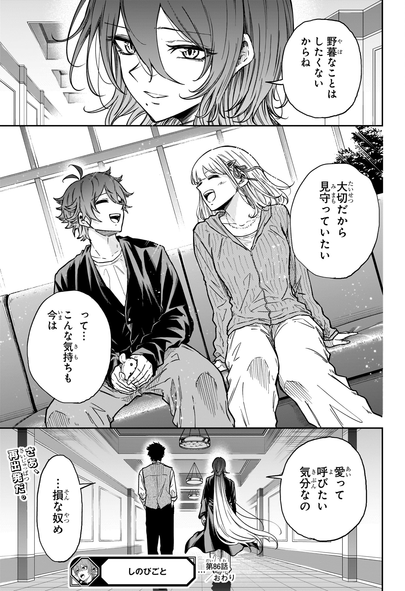 Shinobi Undercover - Chapter 86 - Page 21