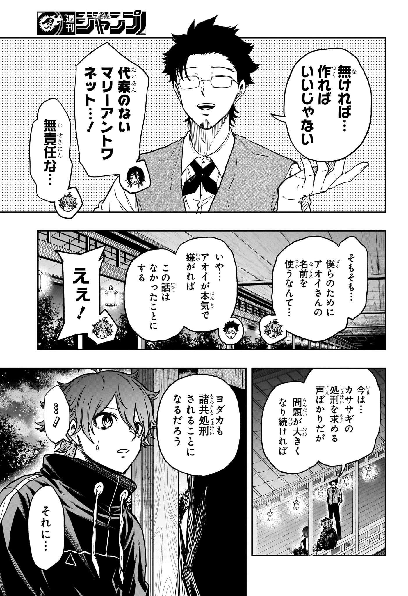 Shinobi Undercover - Chapter 86 - Page 3