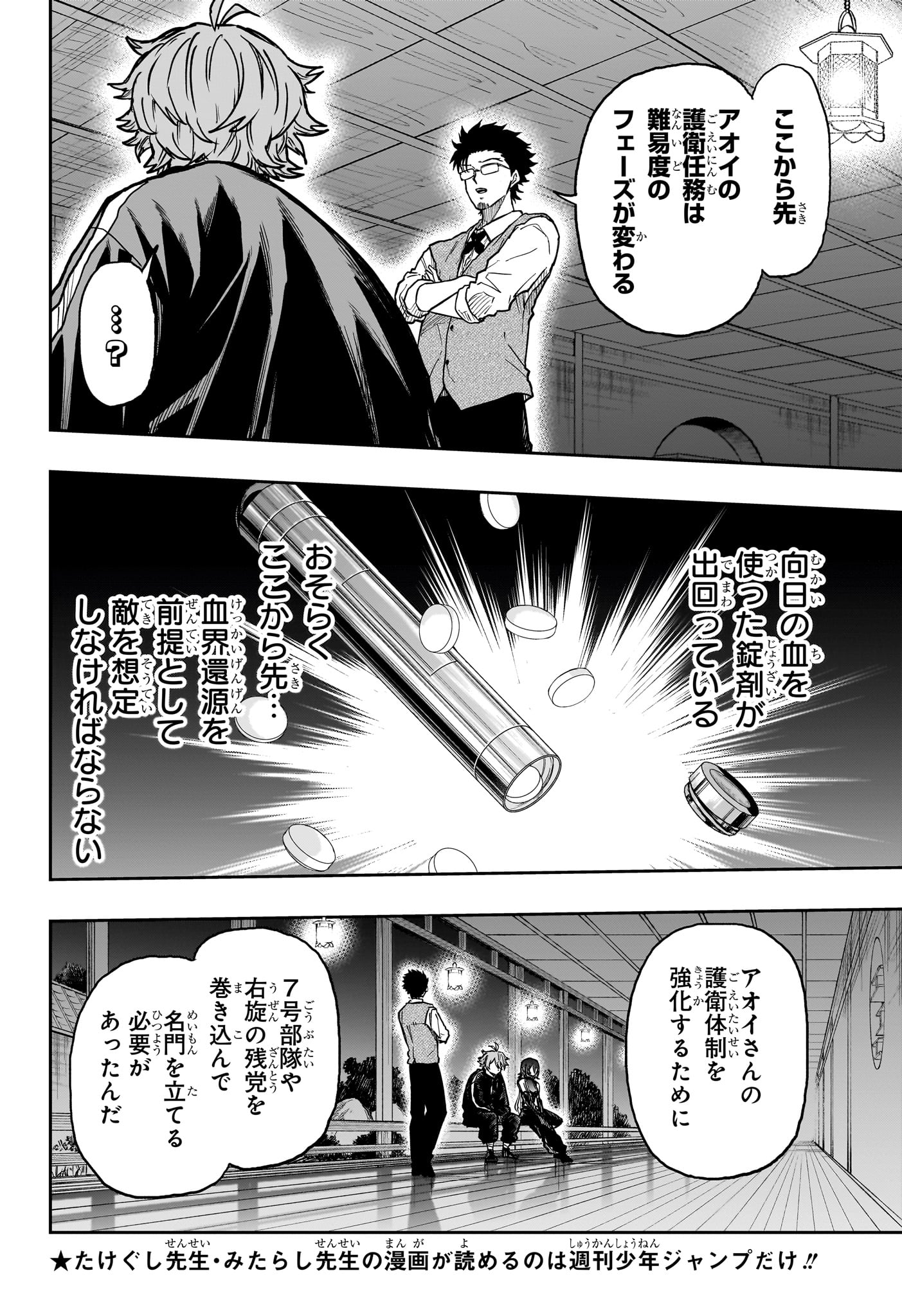 Shinobi Undercover - Chapter 86 - Page 4