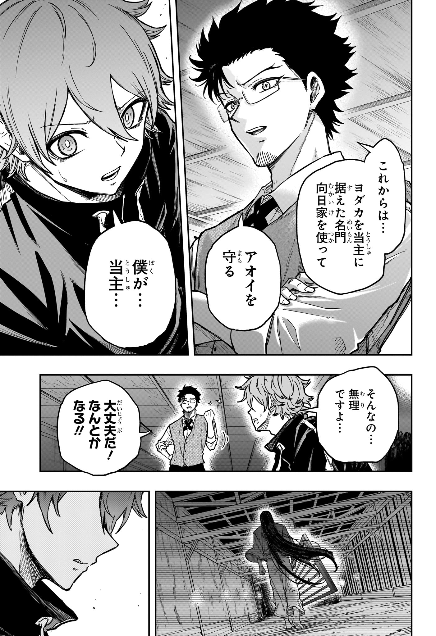 Shinobi Undercover - Chapter 86 - Page 5