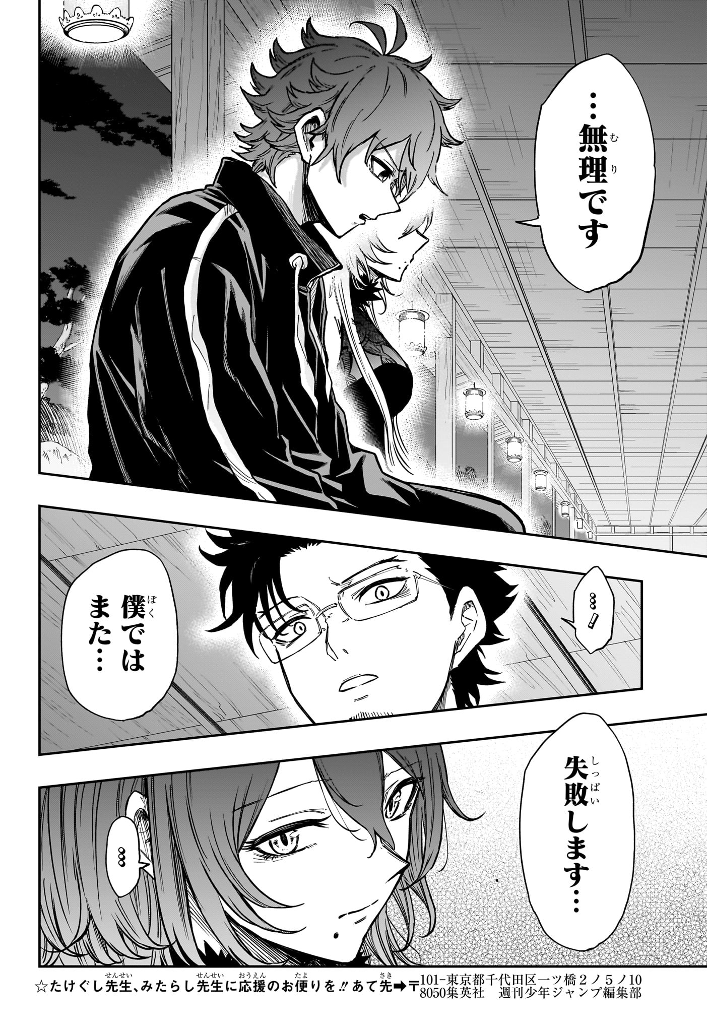Shinobi Undercover - Chapter 86 - Page 6