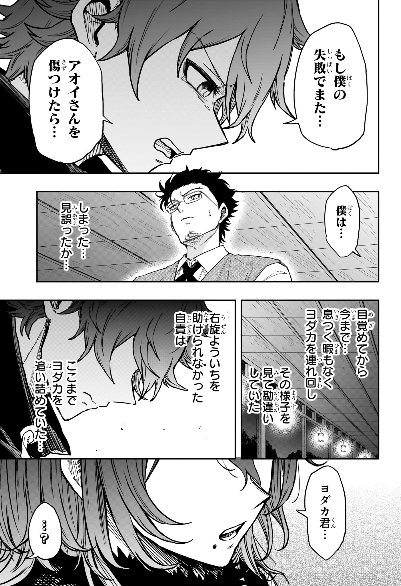 Shinobi Undercover - Chapter 86 - Page 7